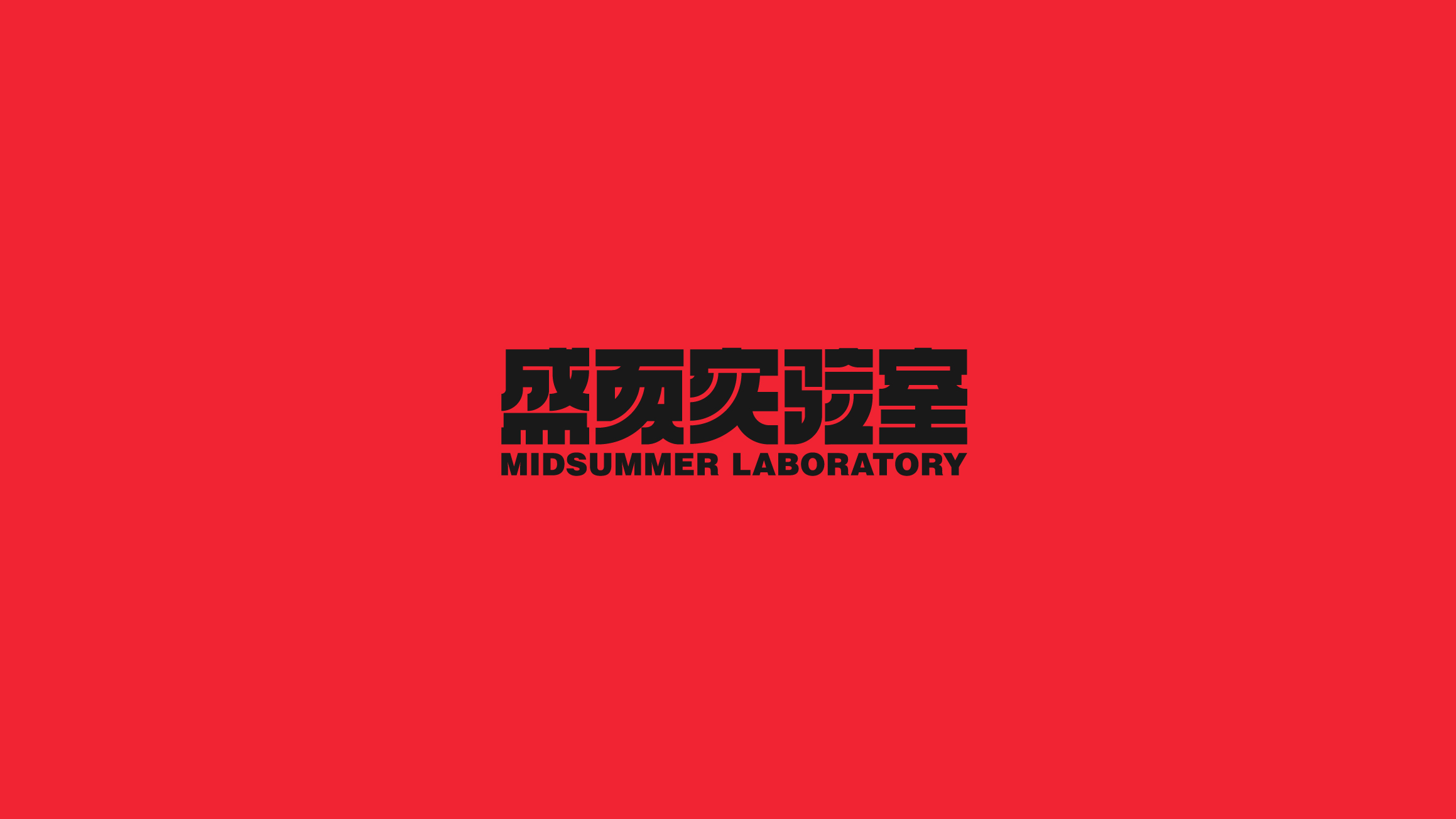 字体设计（2020-2021）