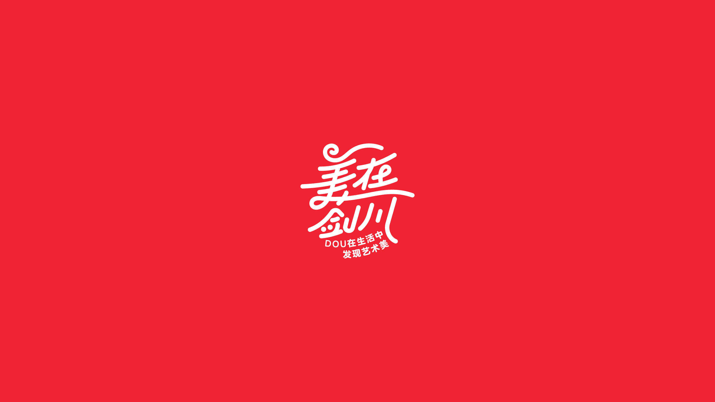 字体设计（2020-2021）