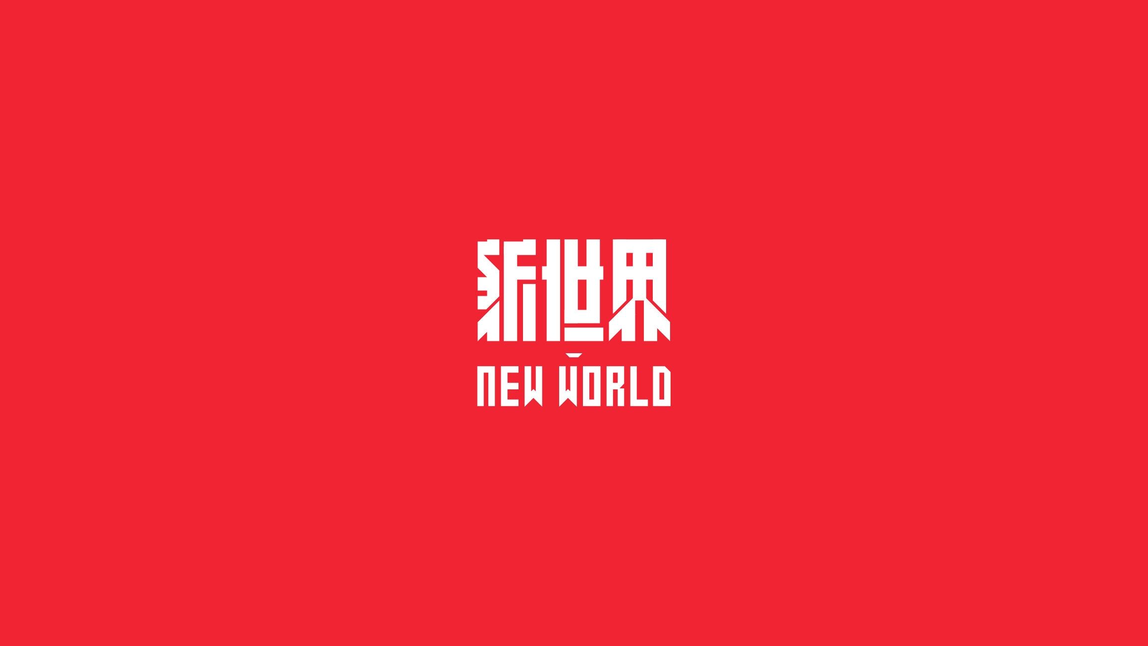 品牌标准字