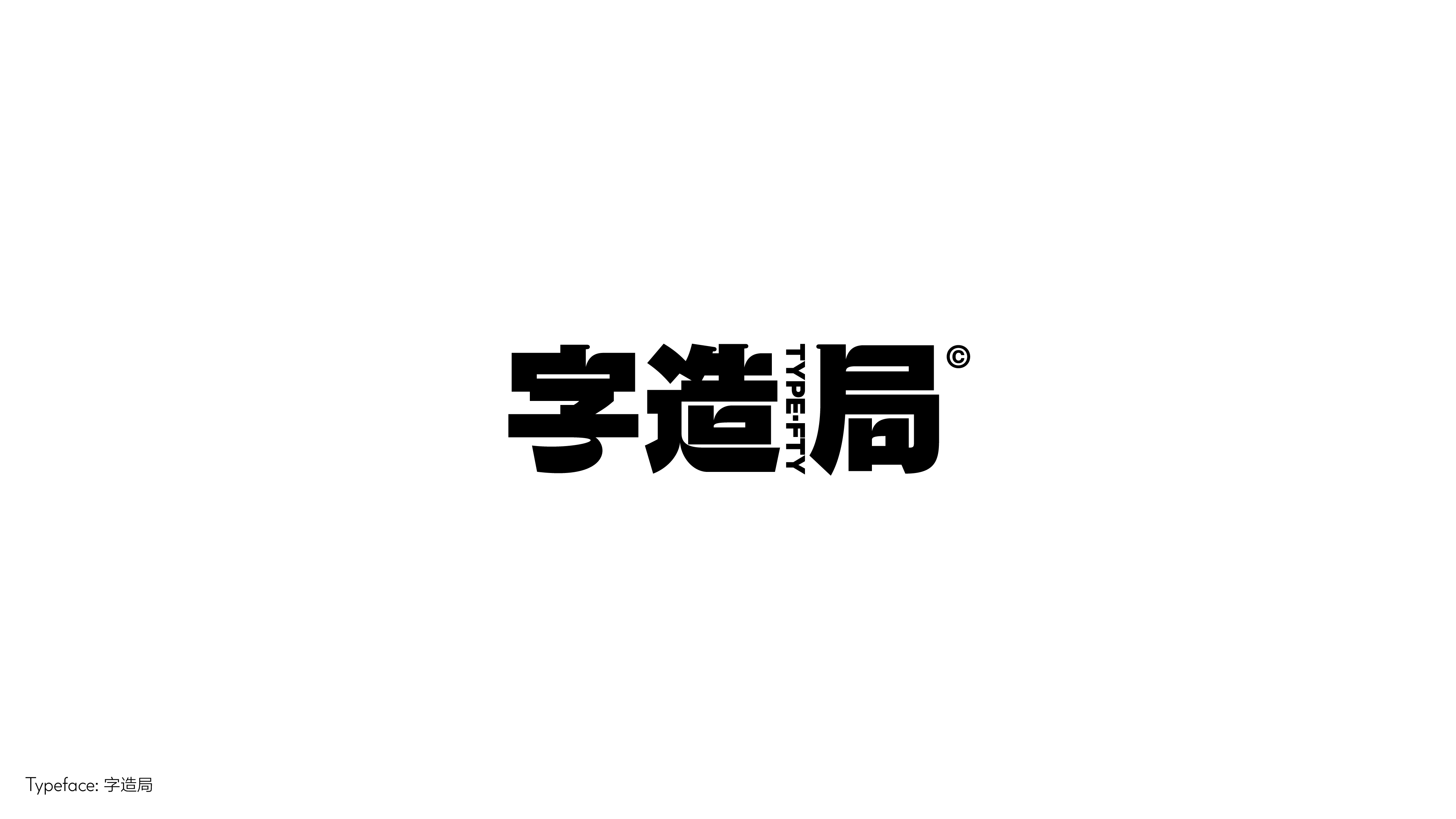 字体设计（向阳而生）