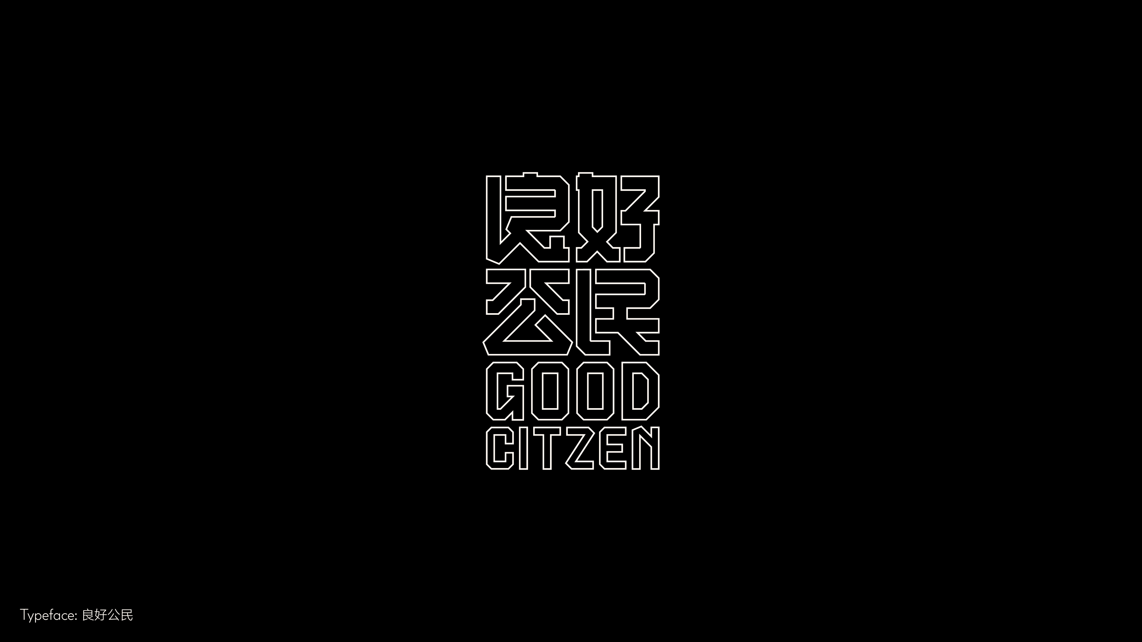 字体设计（冬日型走）