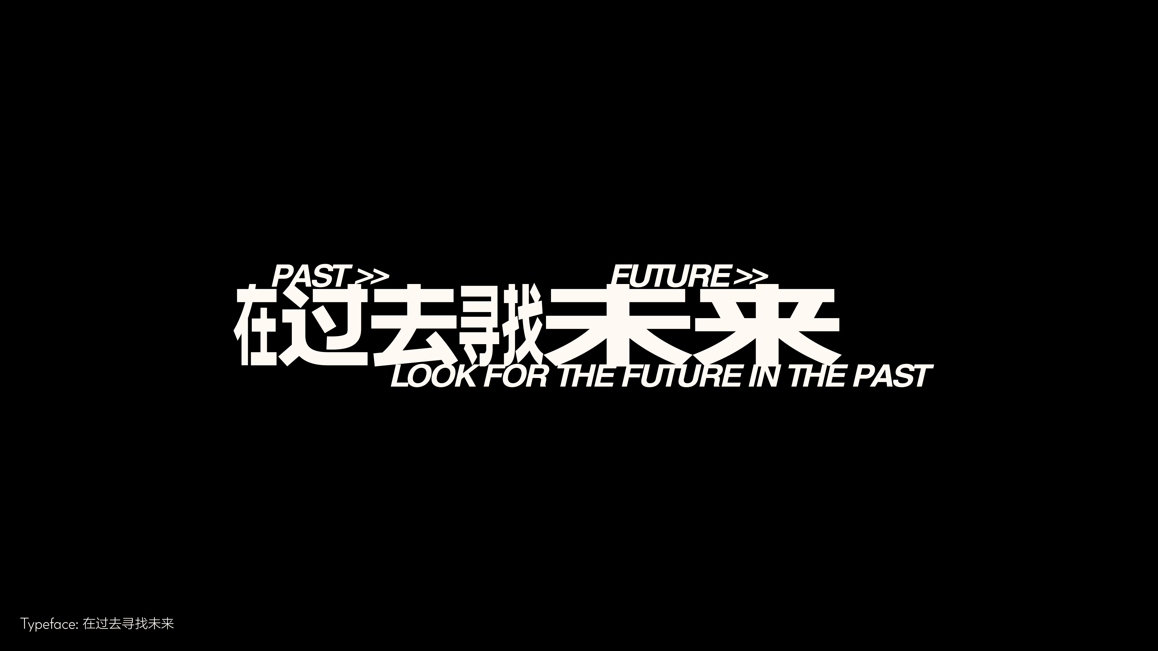 字体设计（冬日型走）