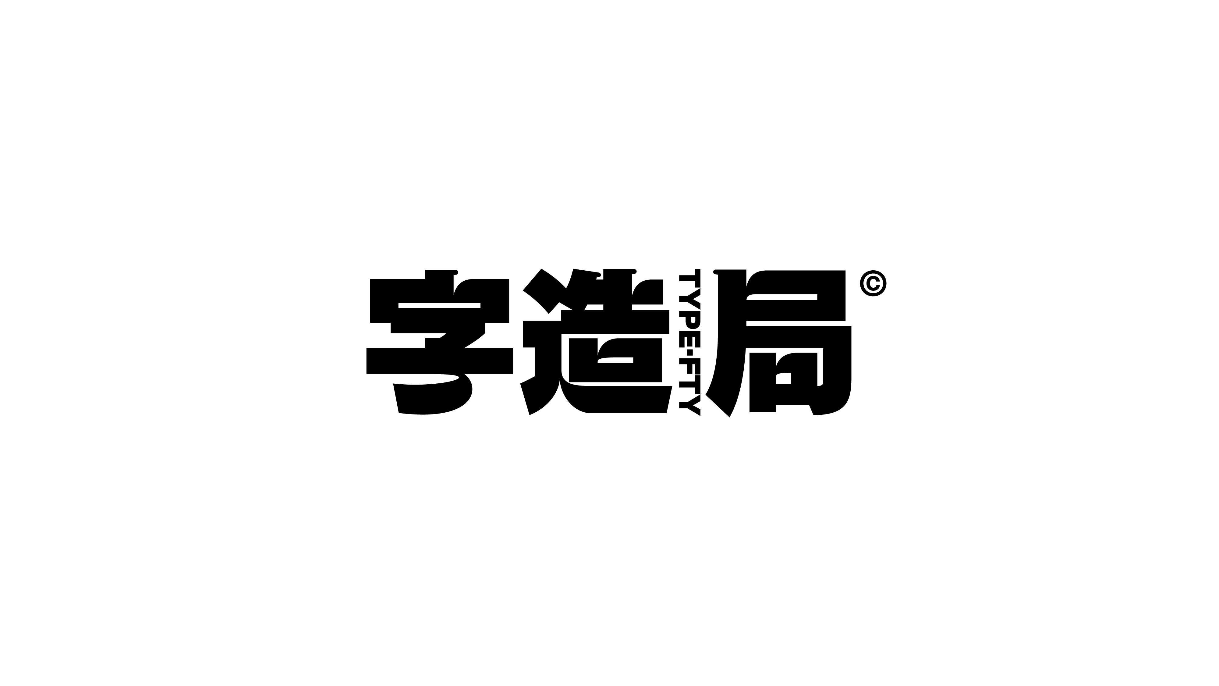 字体设计（2022-2023）
