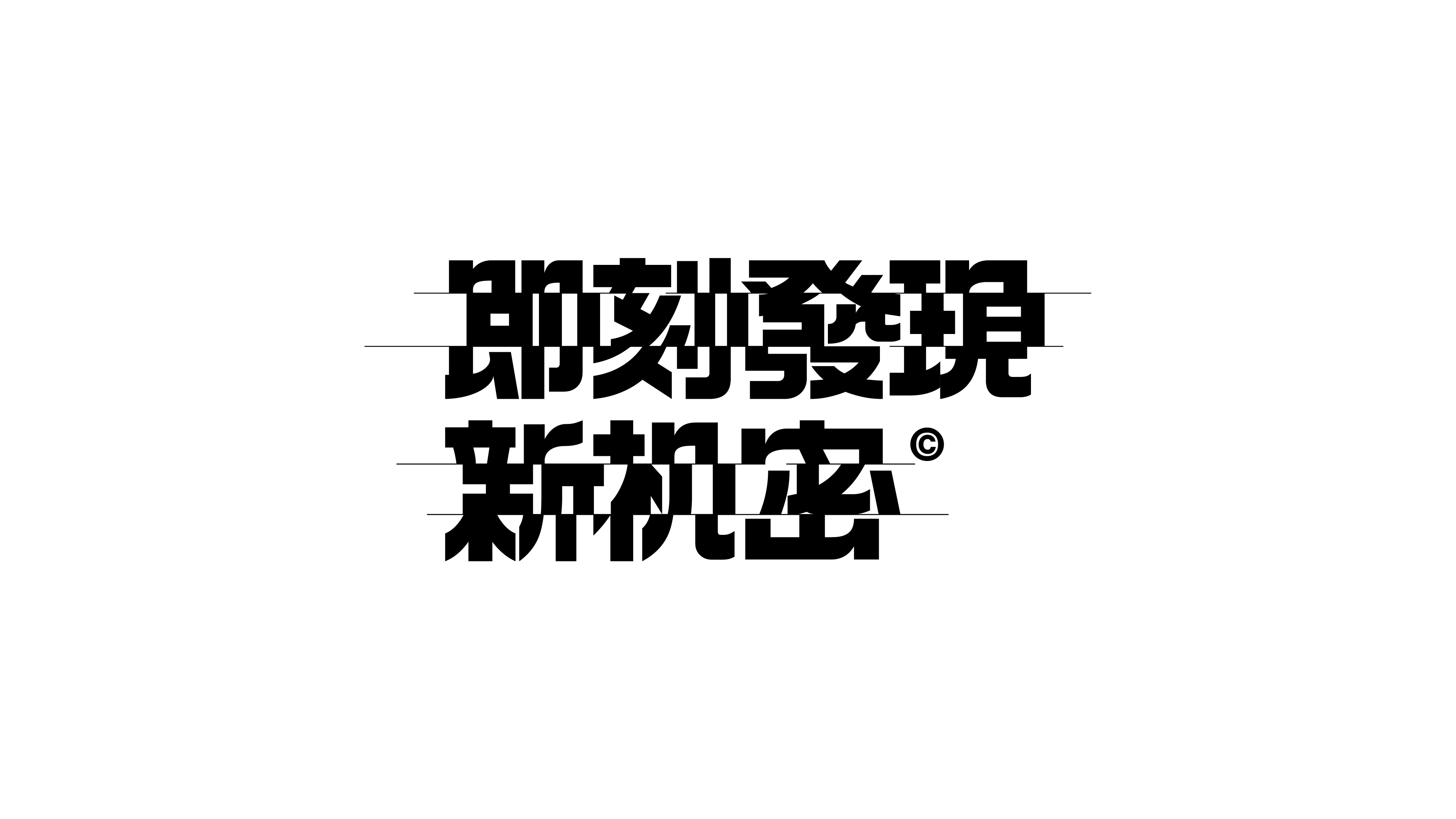 字体设计（2022-2023）