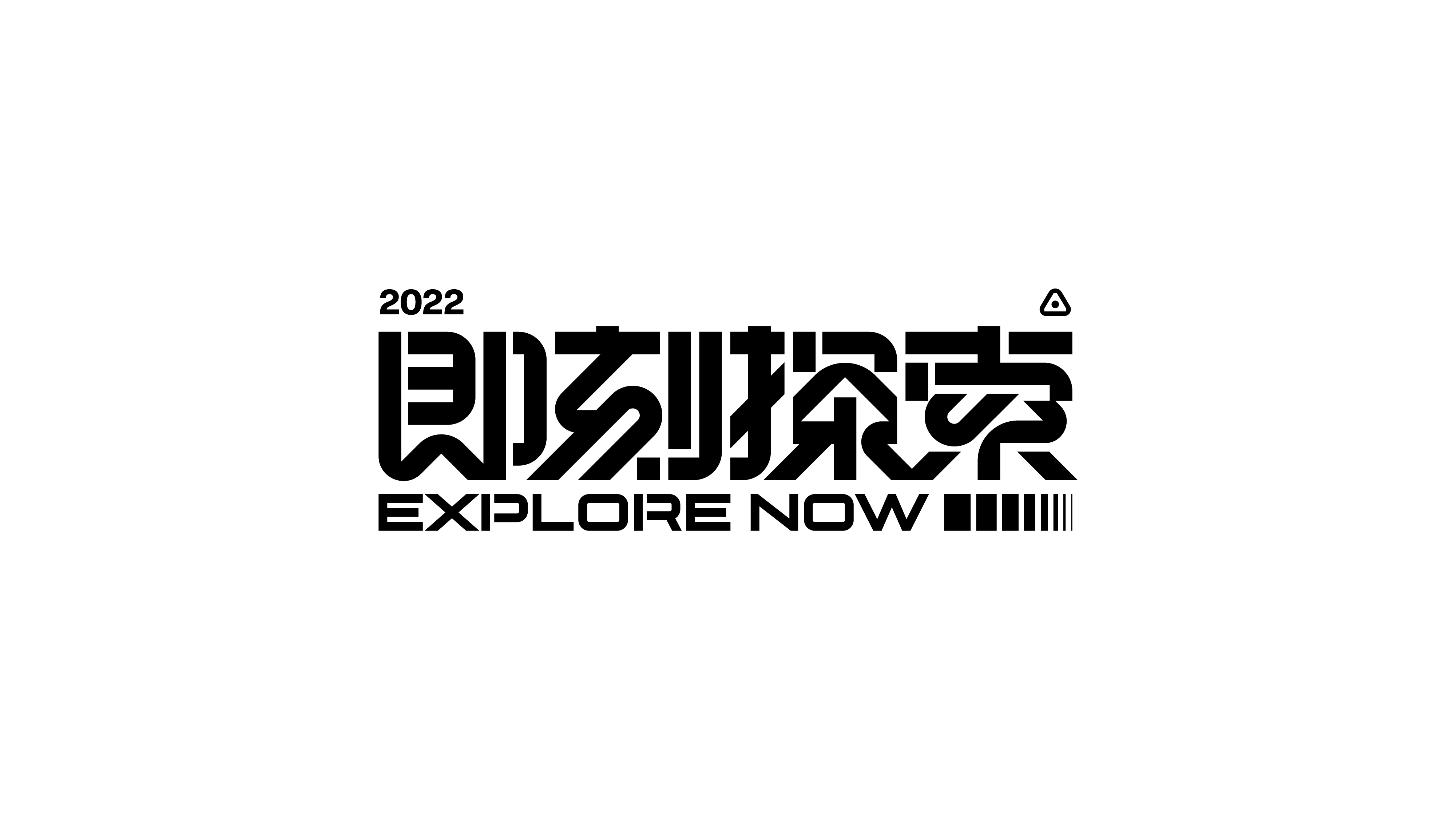 字体设计（2022-2023）