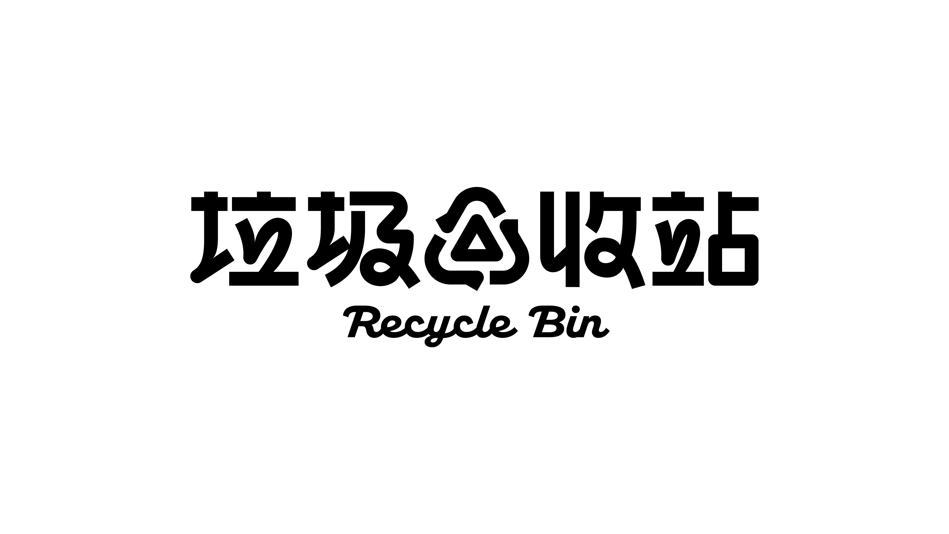 字体设计（2022-2023）