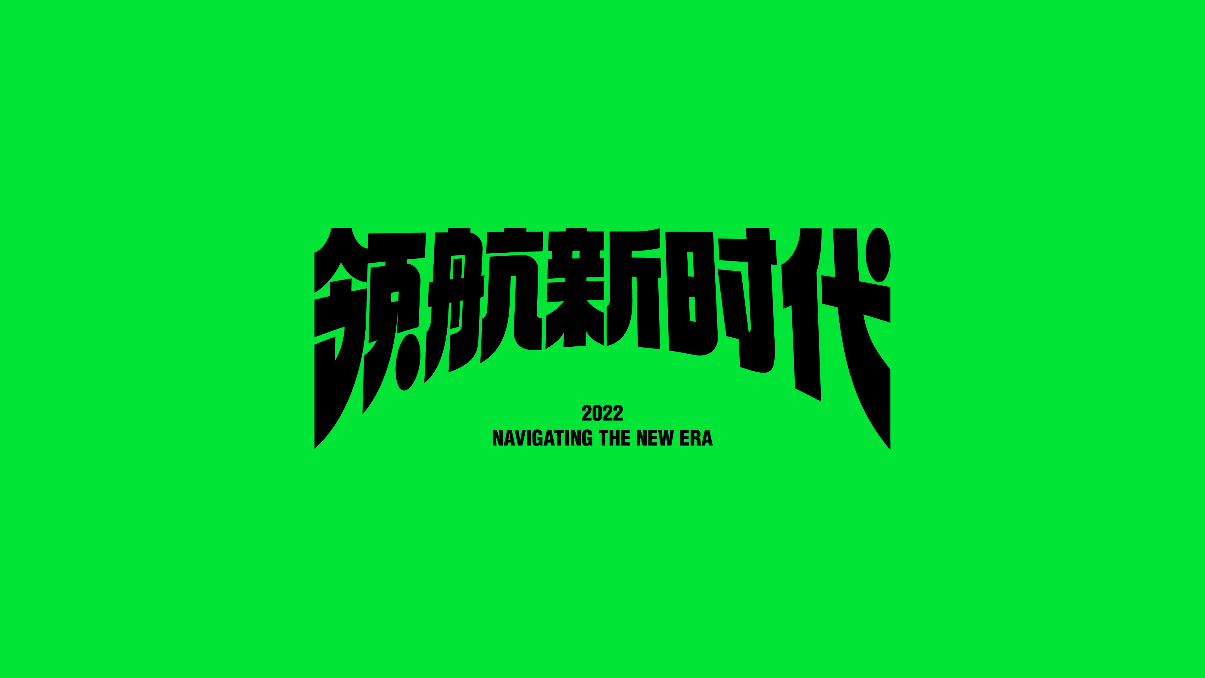 字体设计（2022-2023）