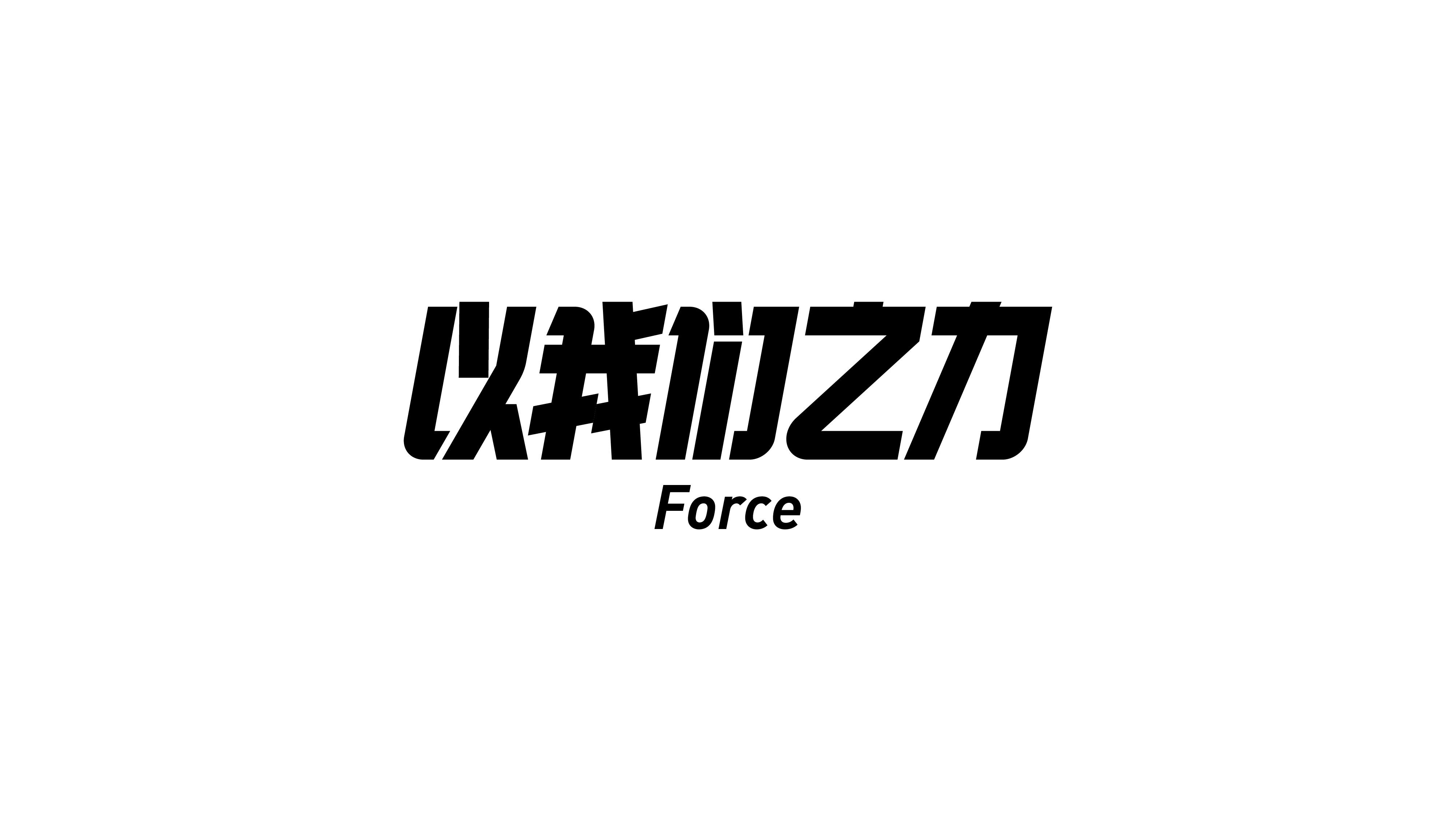 字体设计（2022-2023）