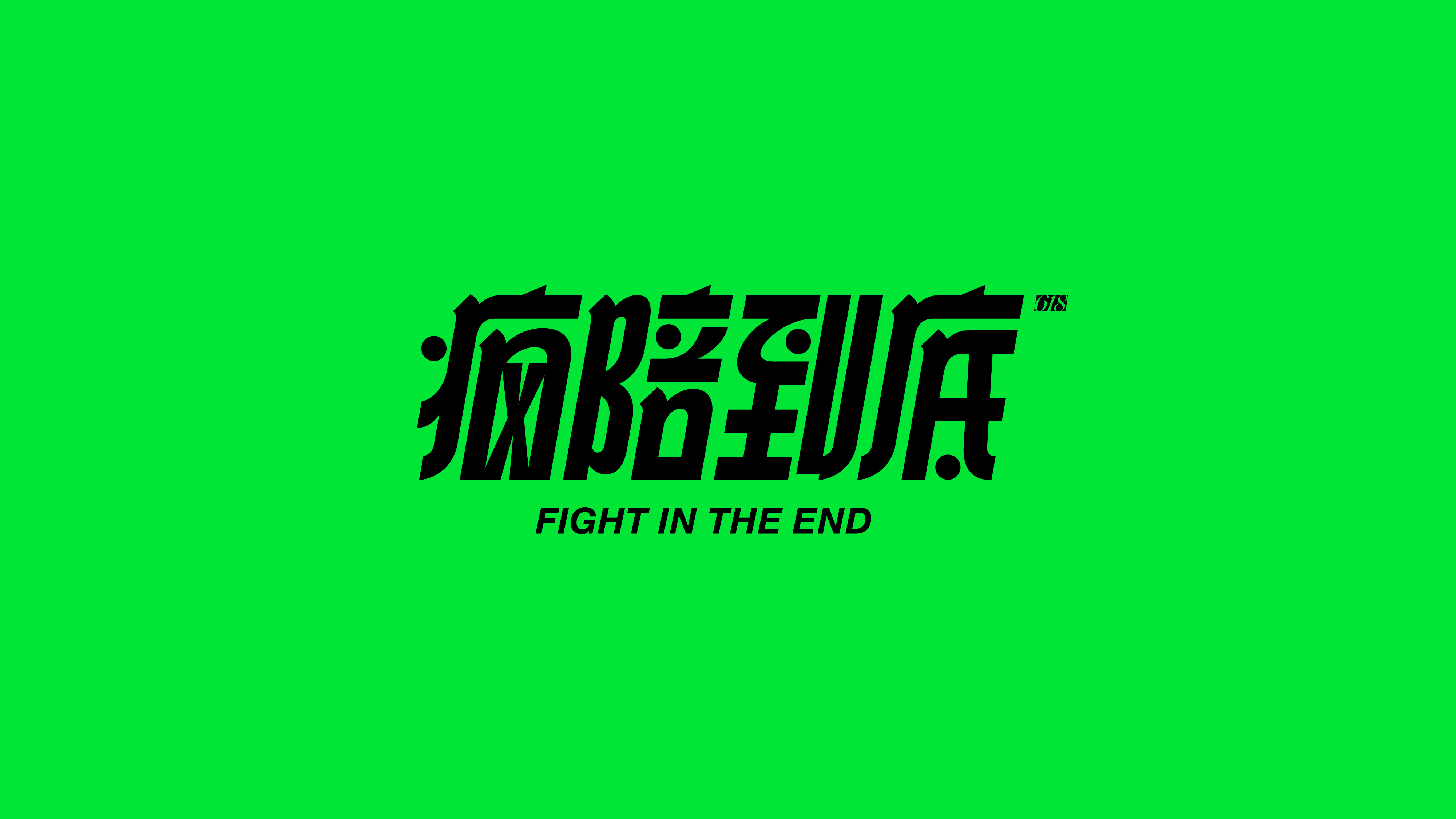字体设计（2022-2023）