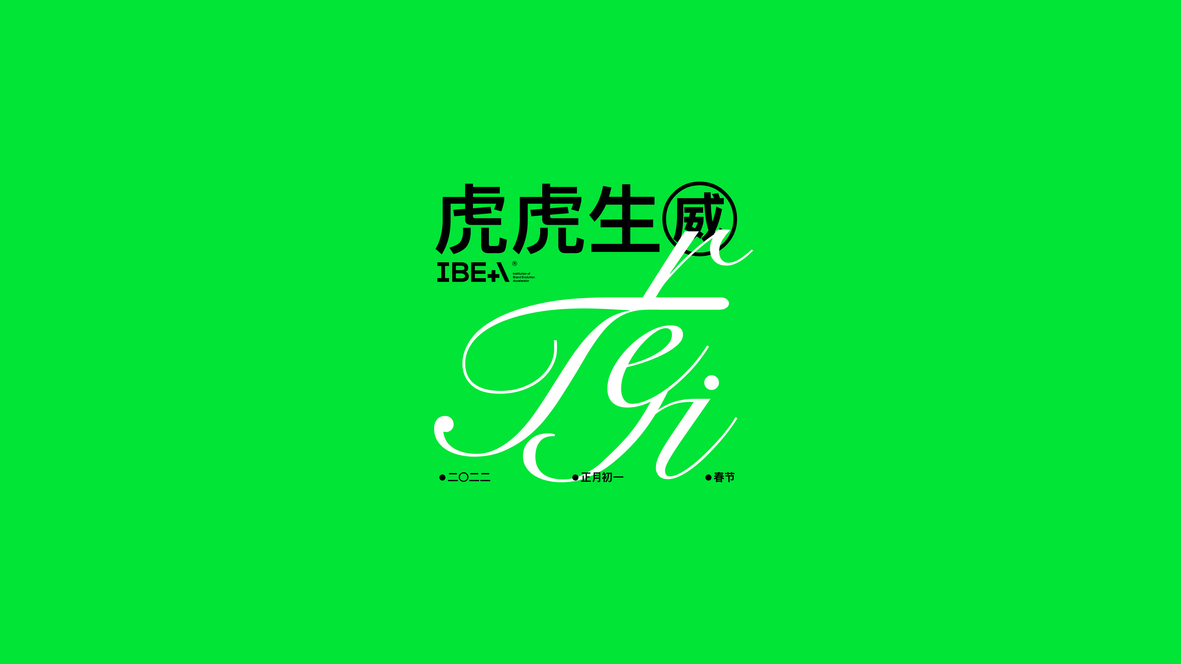 字体设计（2022-2023）