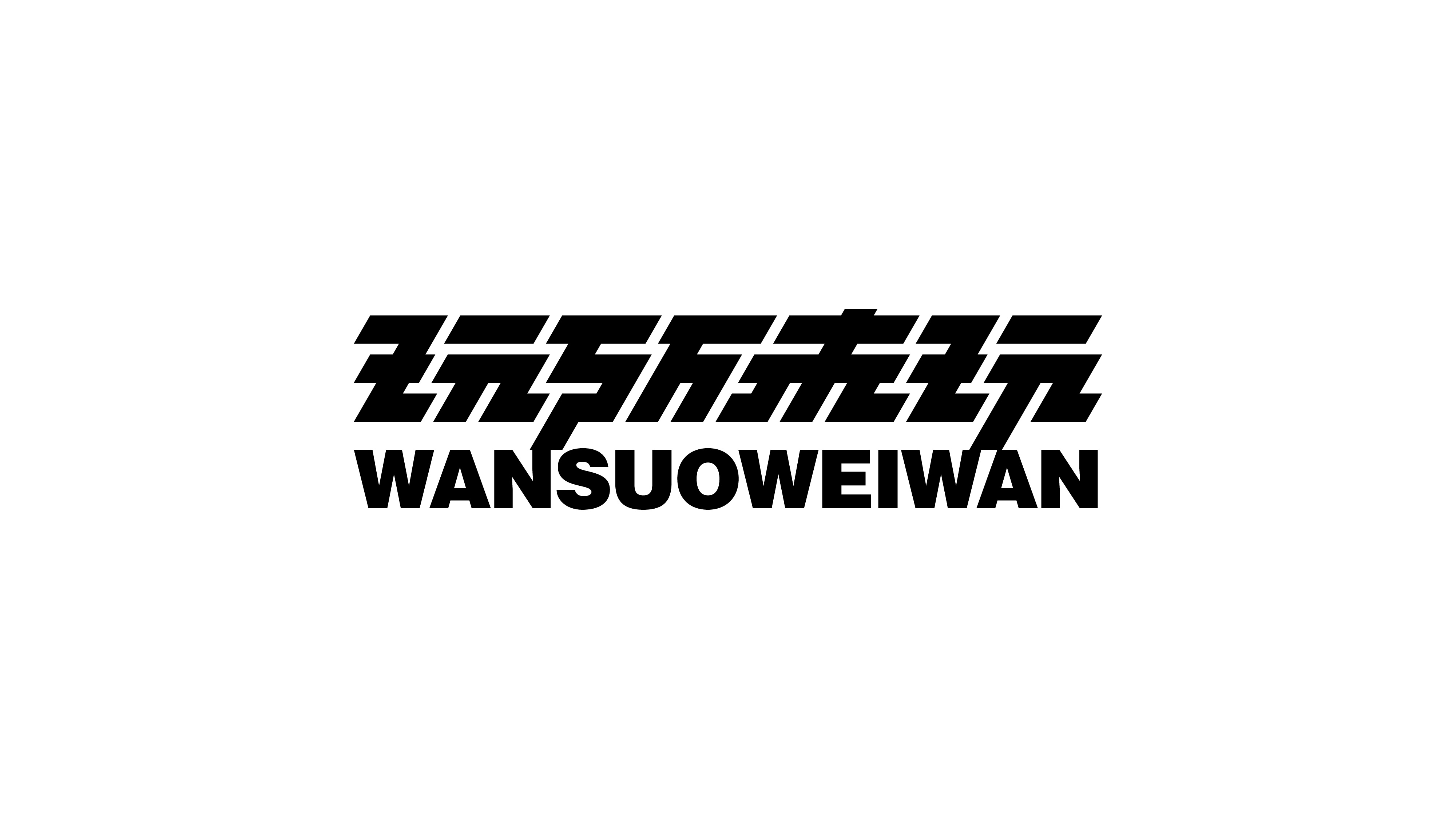字体设计（2022-2023）