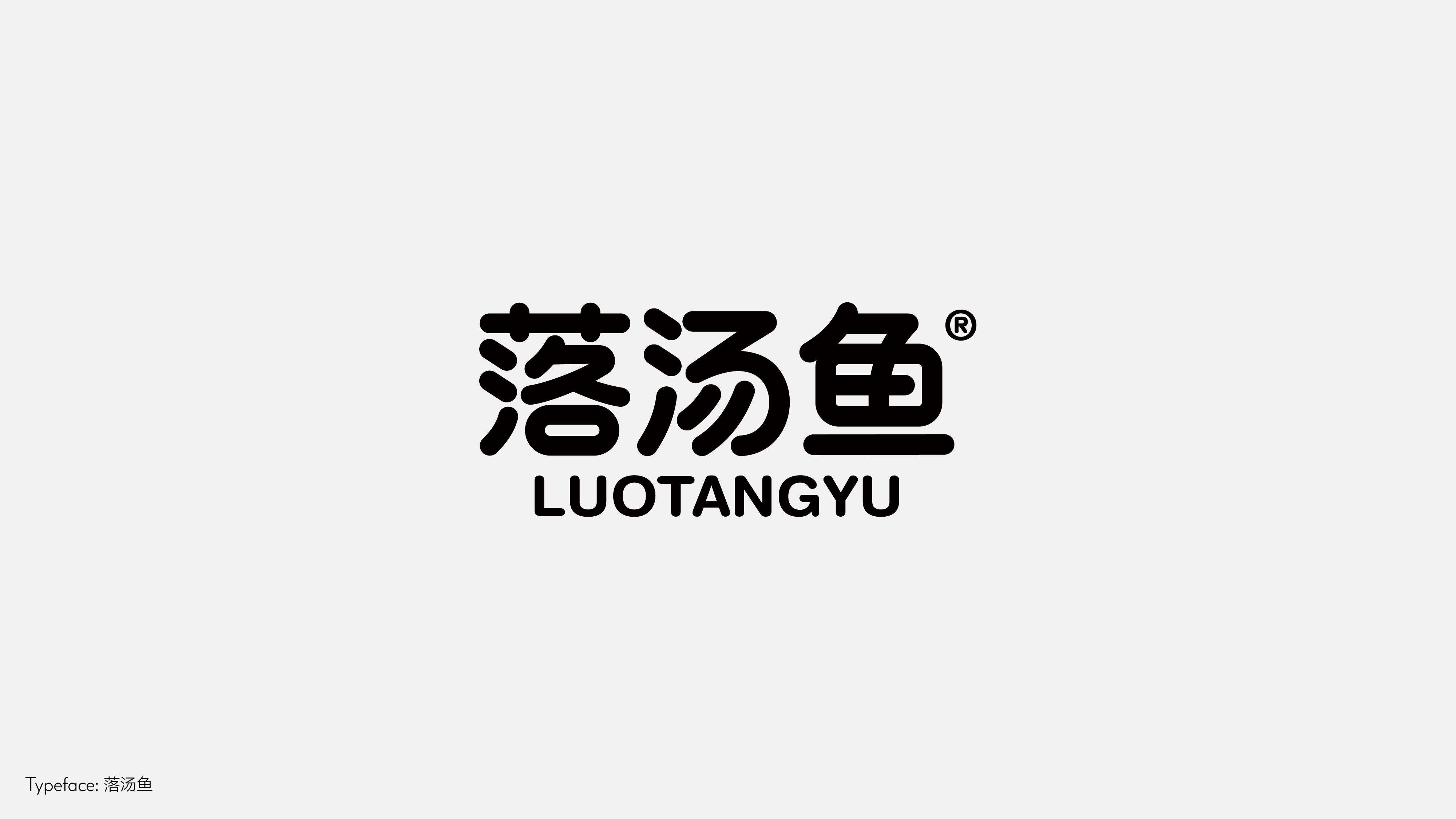 字体设计(野去找感觉)