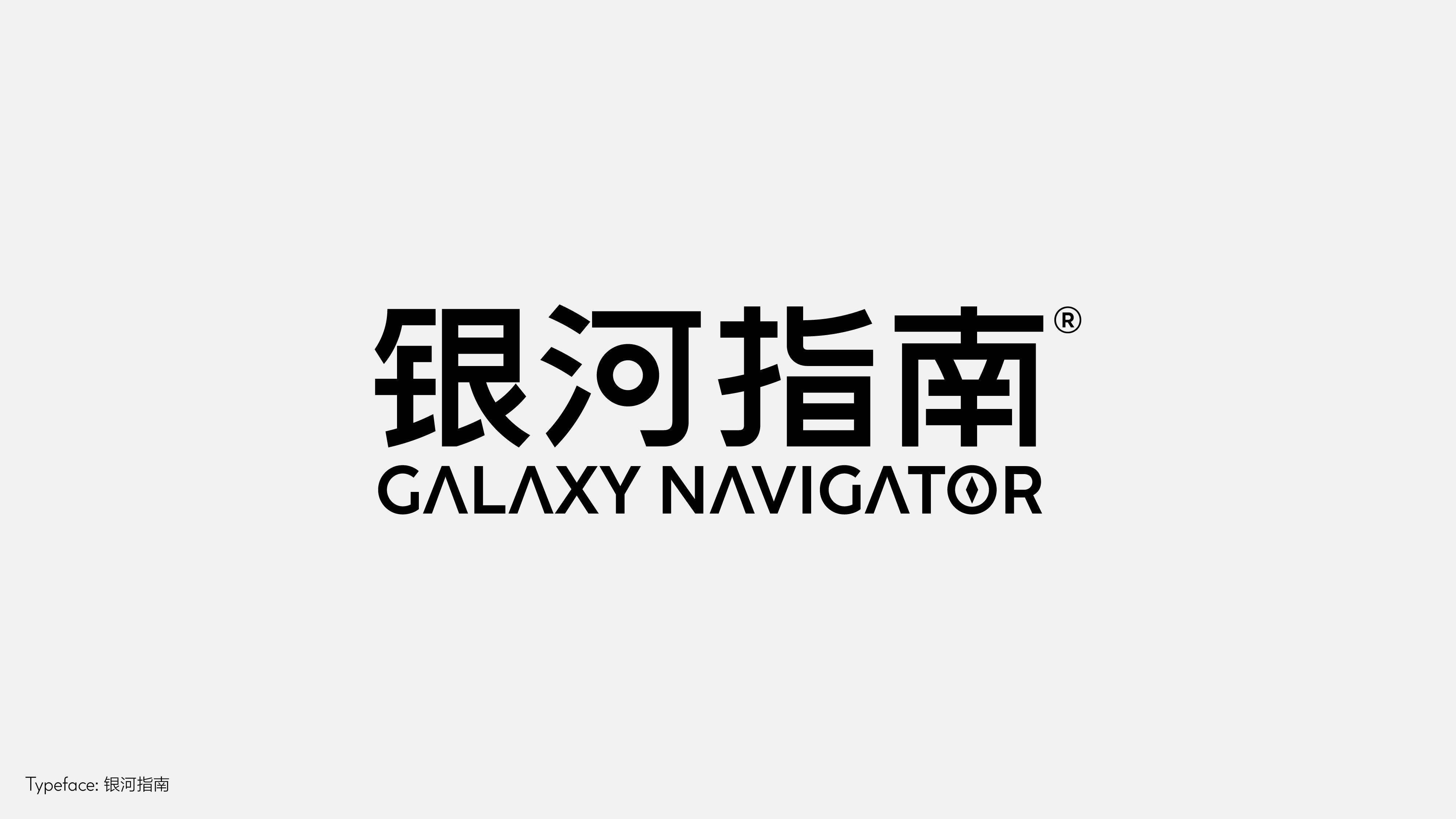 字体设计(野去找感觉)