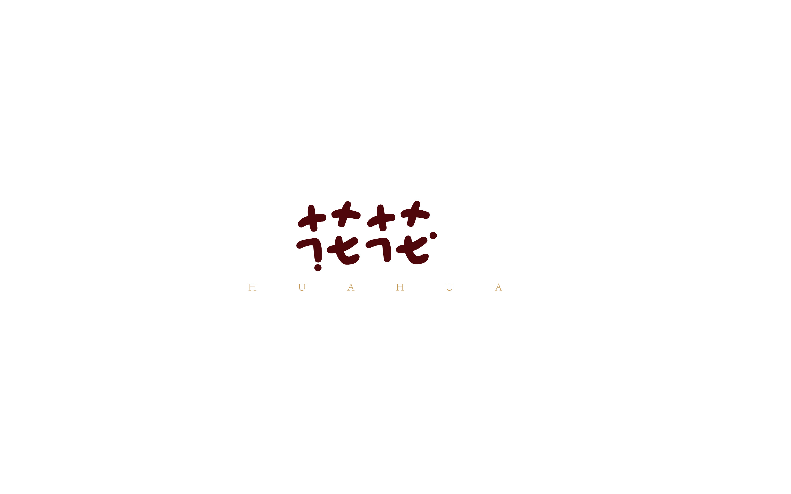 2017字体