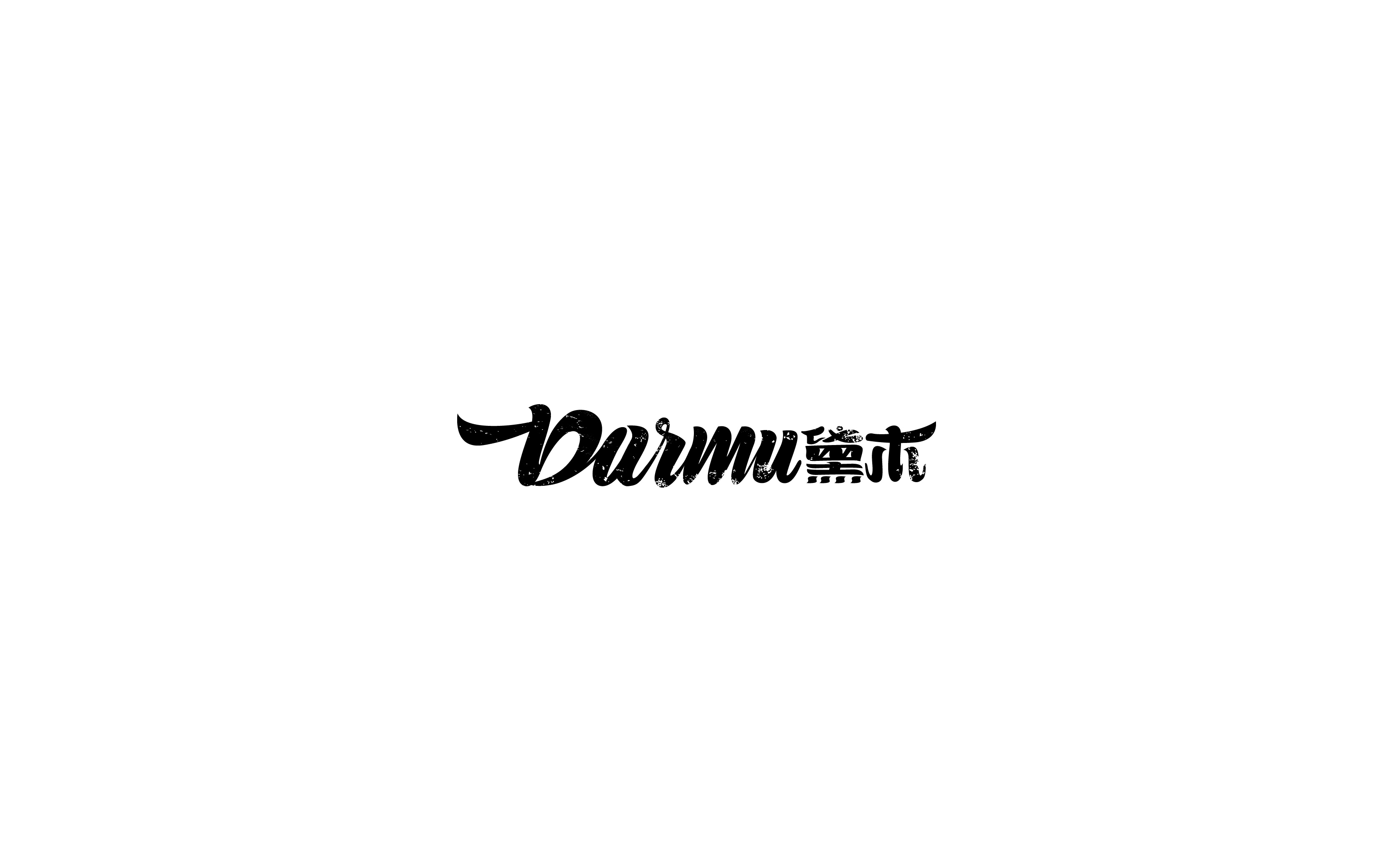 2017字体