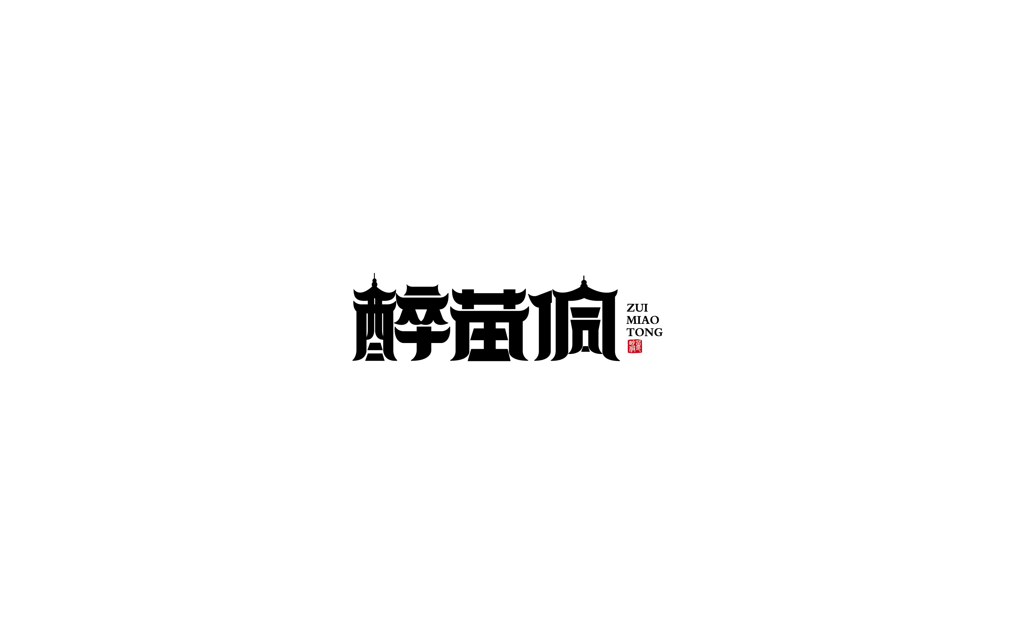 2017字体