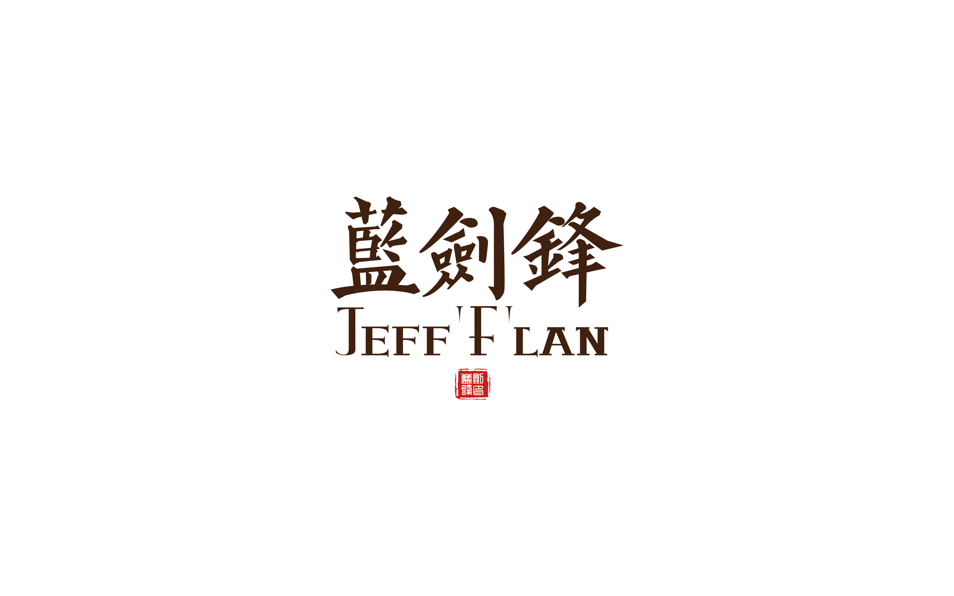 2017字体