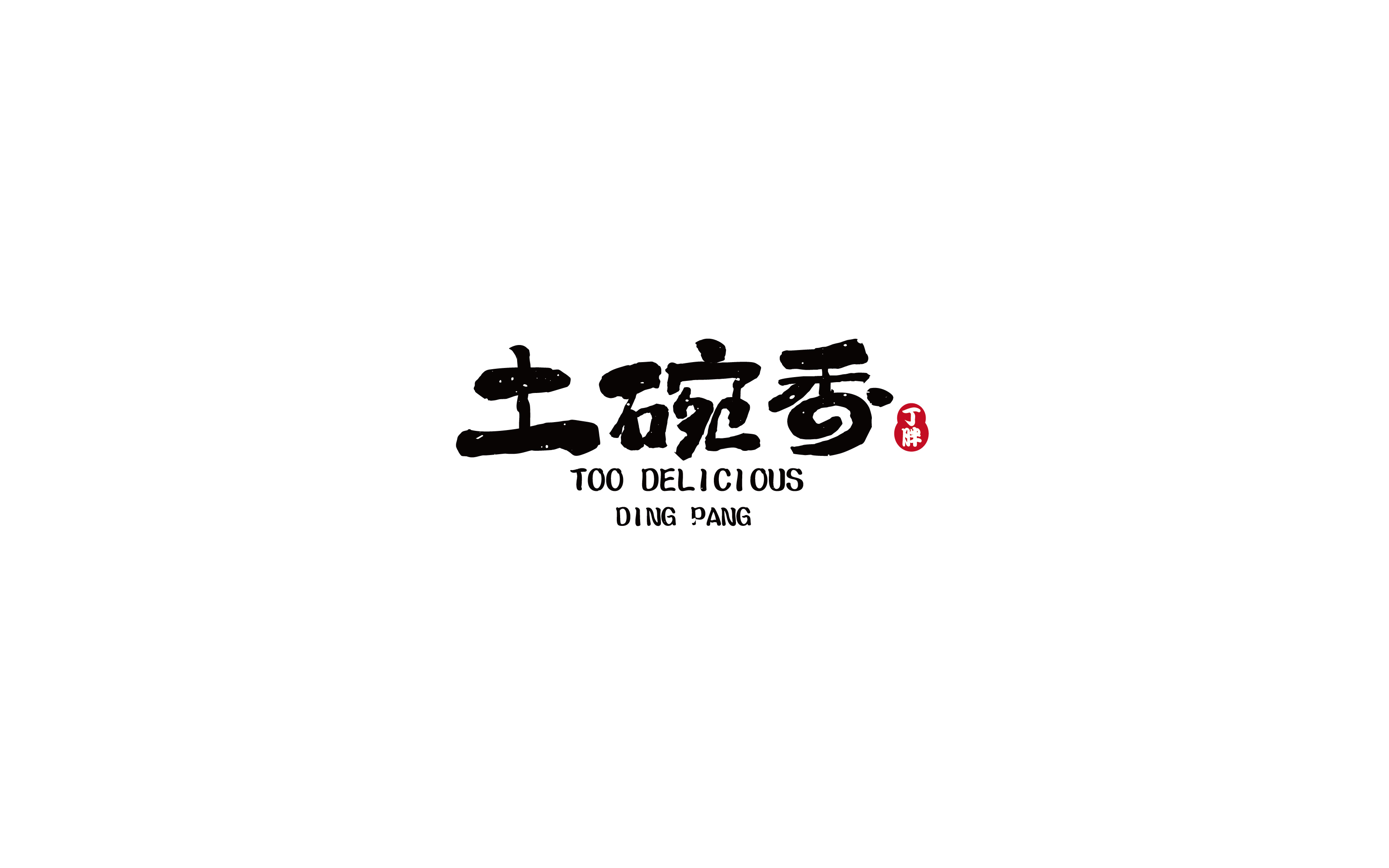 2017字体