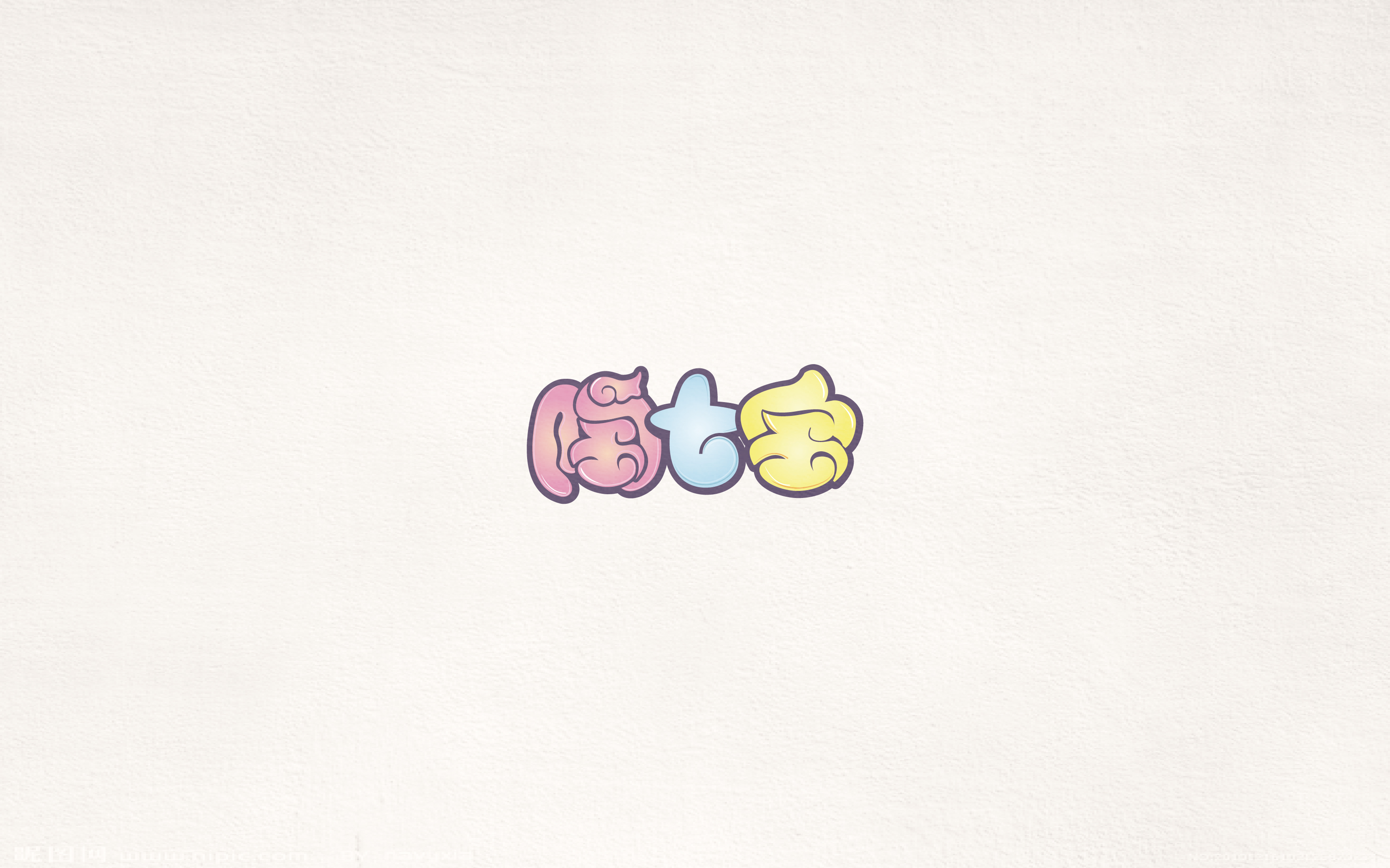 2017百字集合