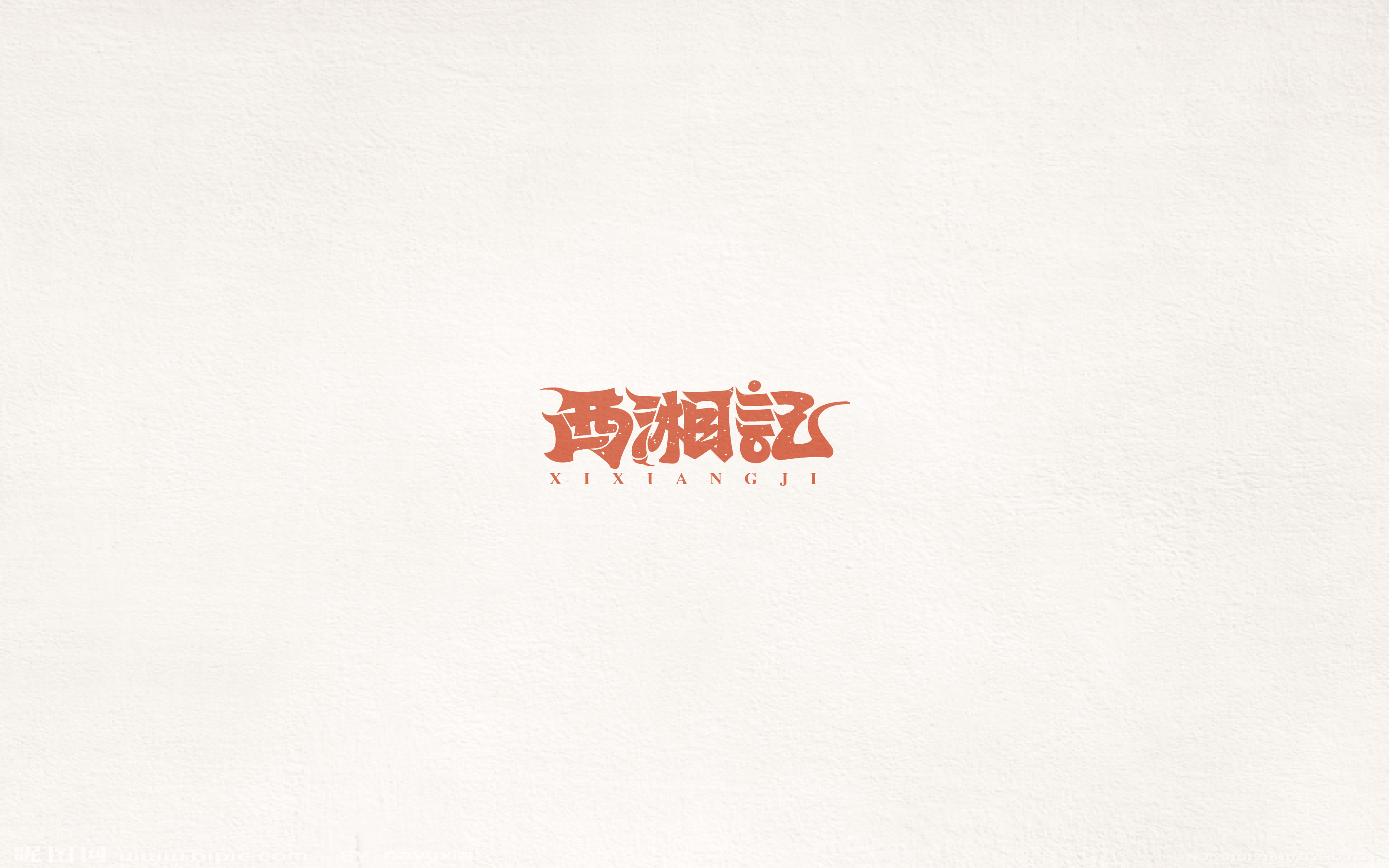 2017百字集合