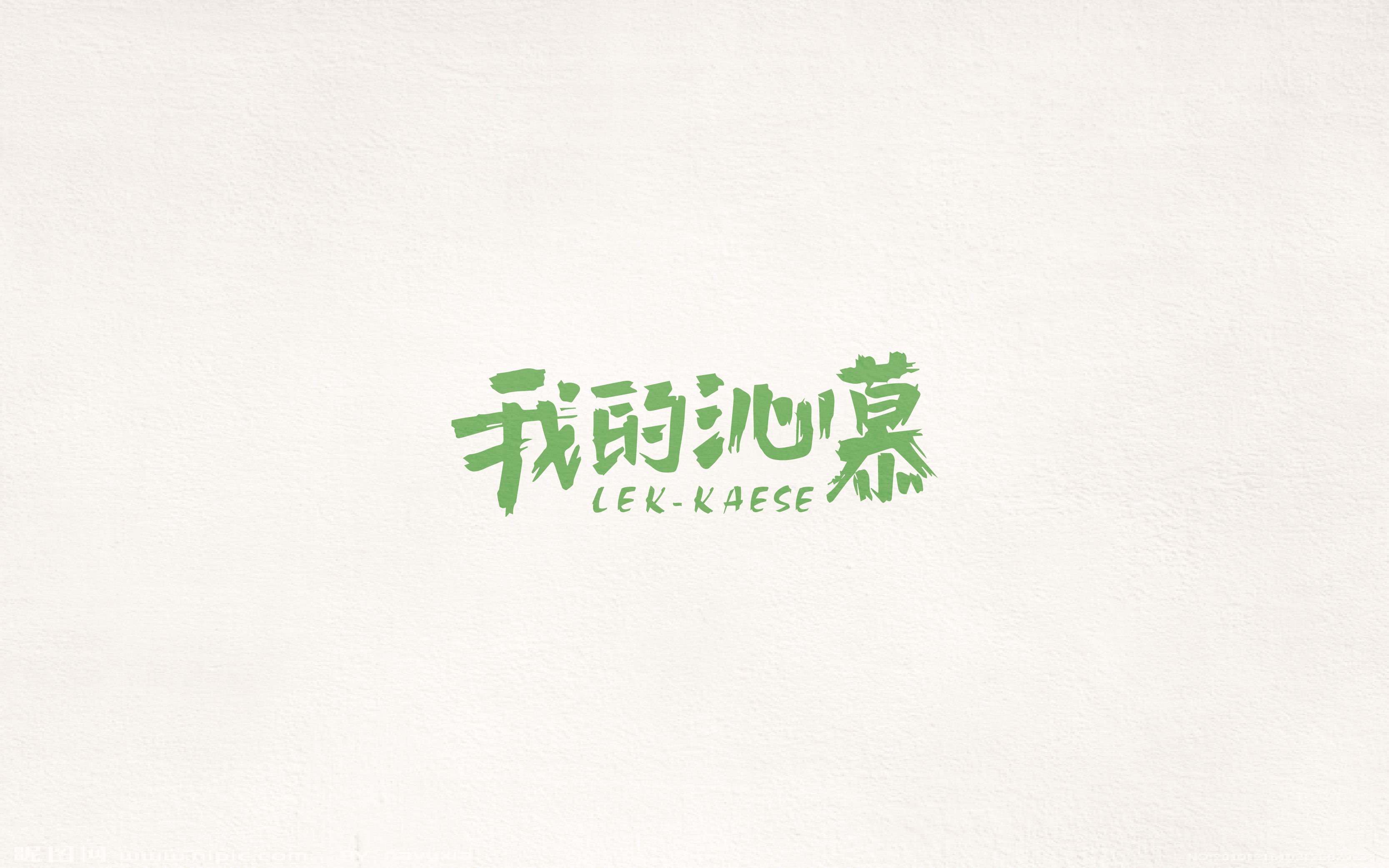 2017百字集合