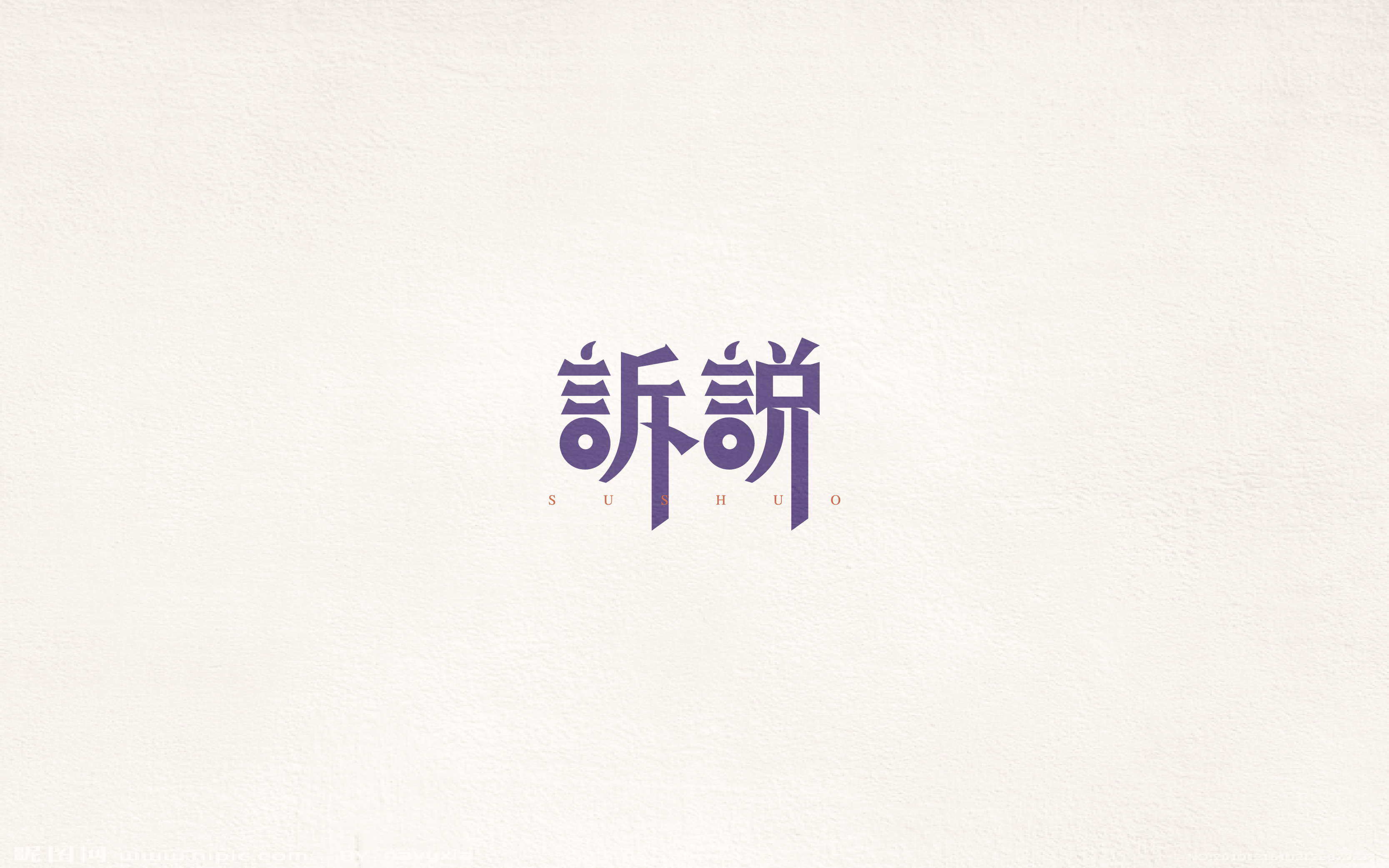 2017百字集合