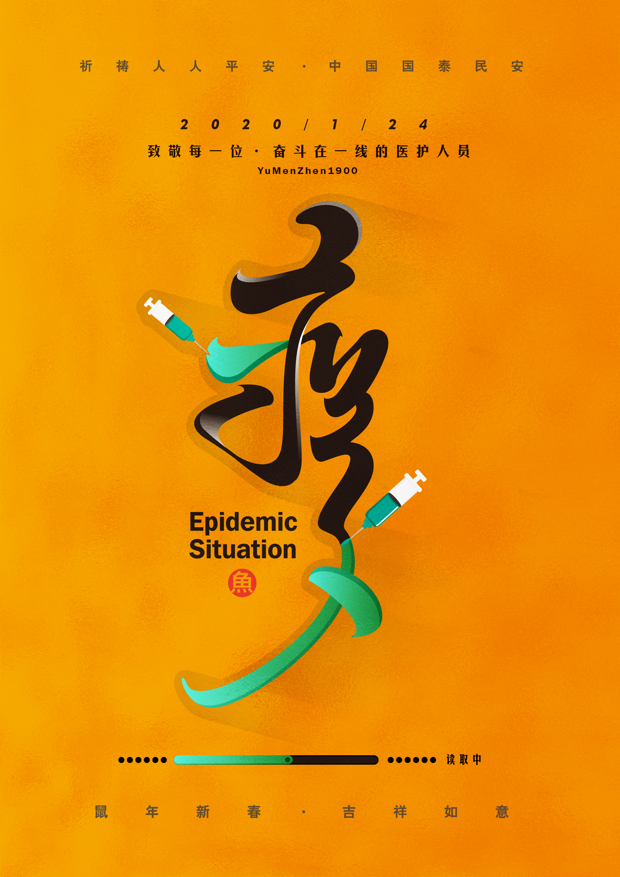 武汉加油