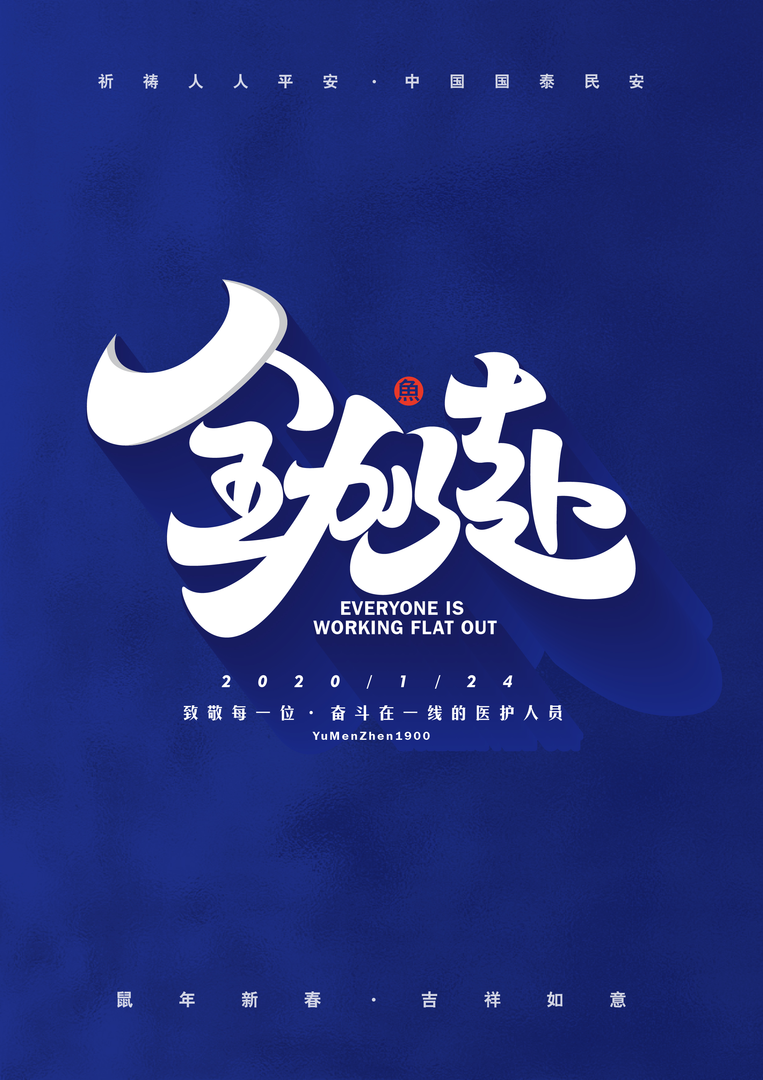 武汉加油