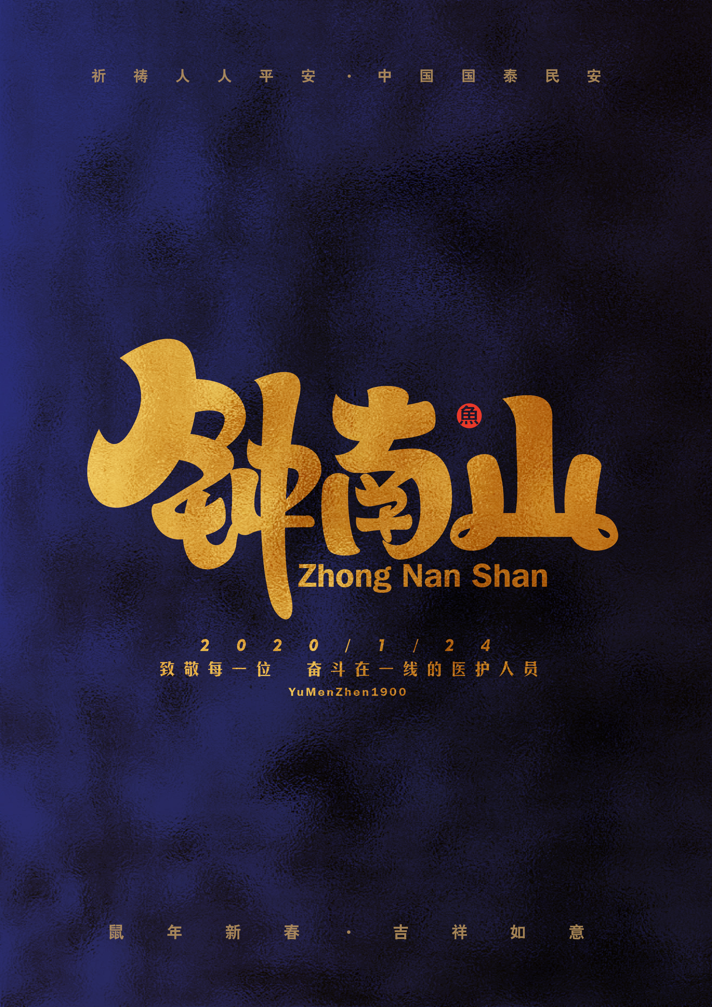 武汉加油