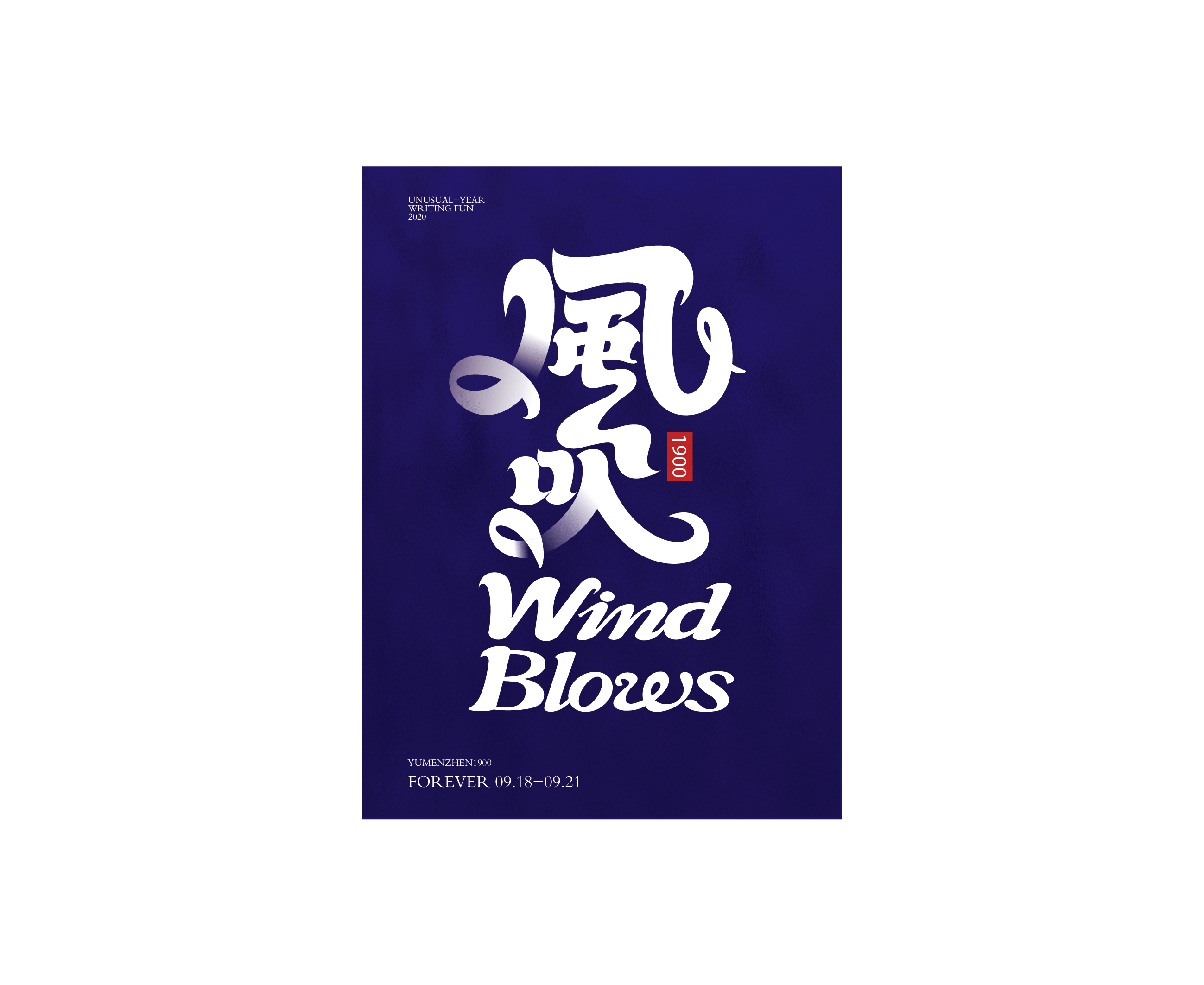 随心随性精选