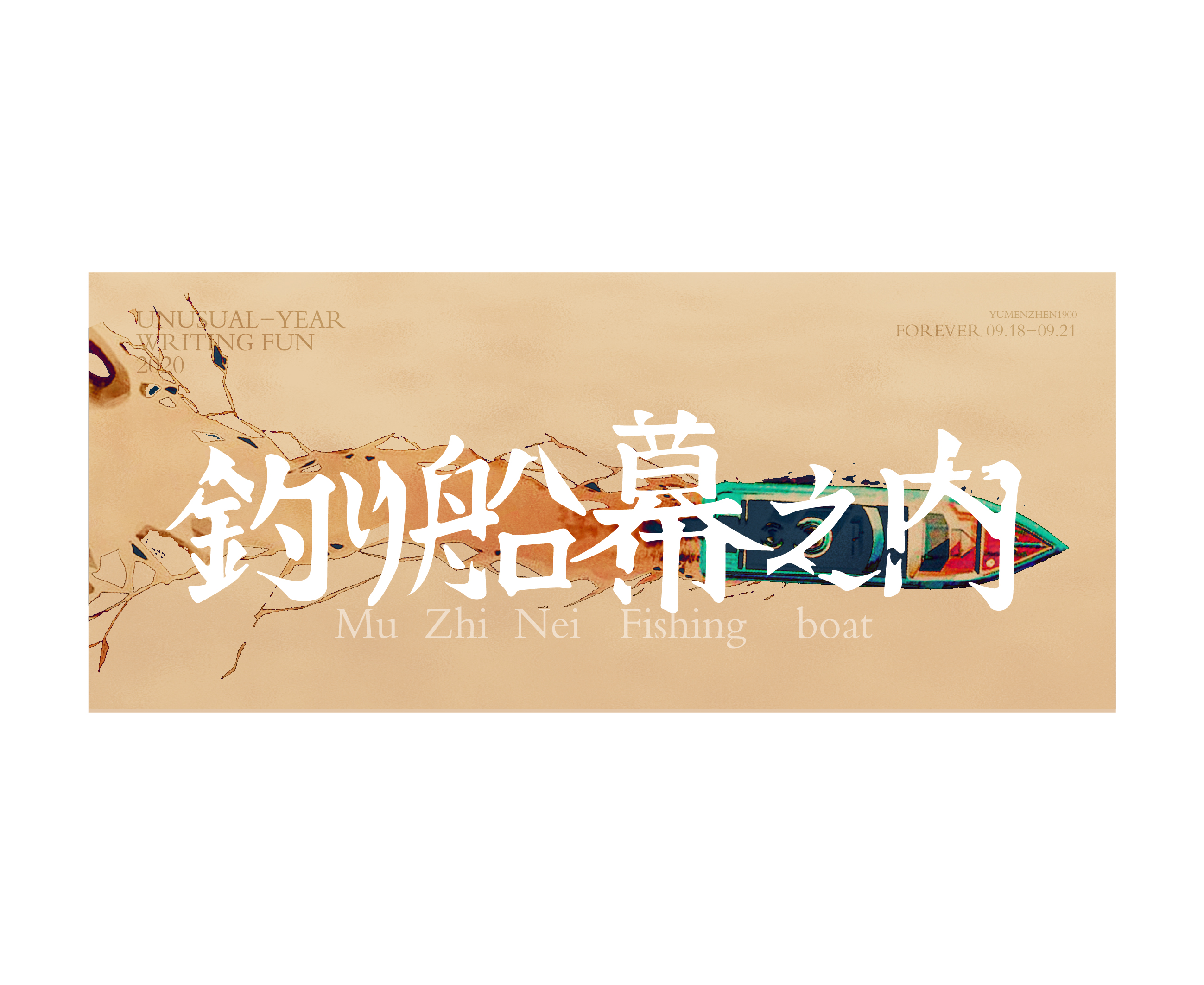 随心随性精选