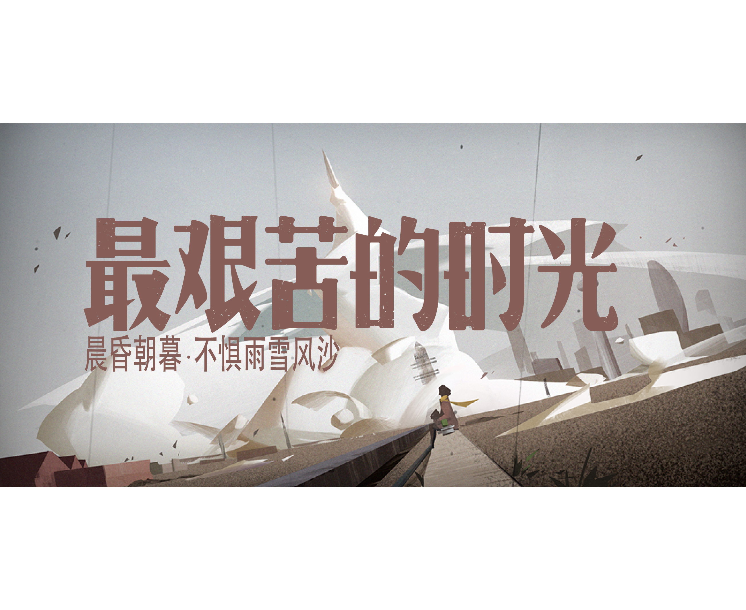 随心随性精选