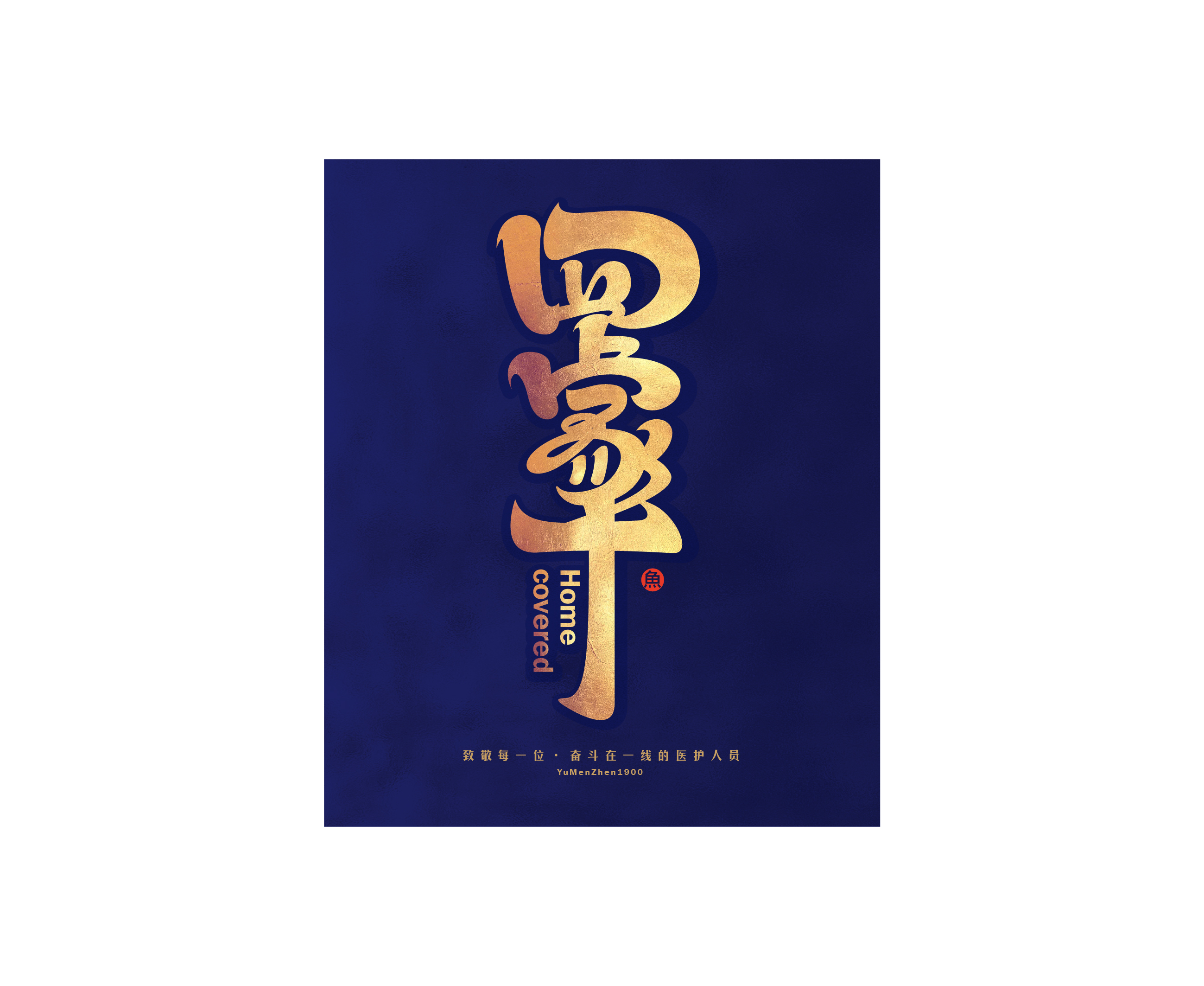 随心随性精选