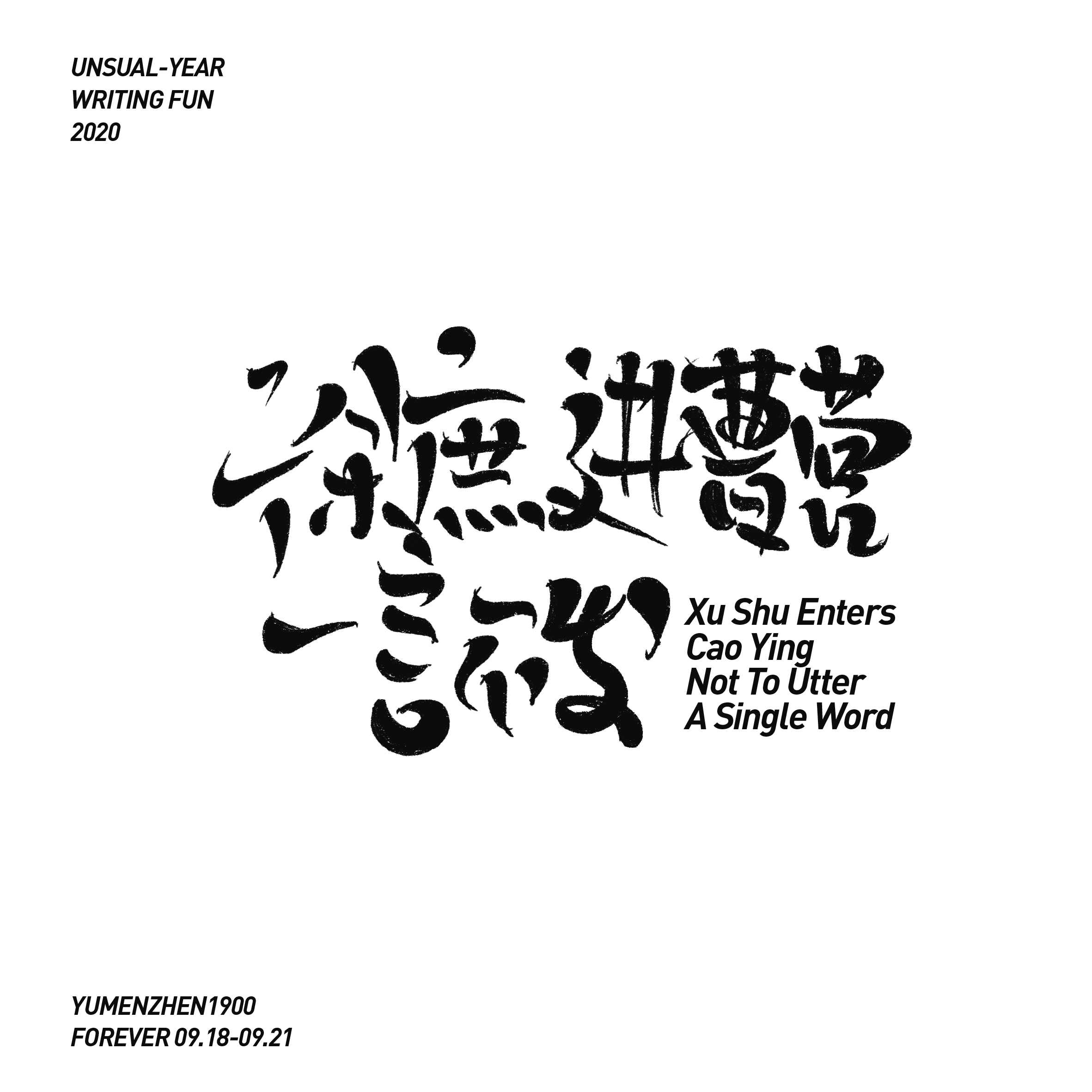 随心随性-伍