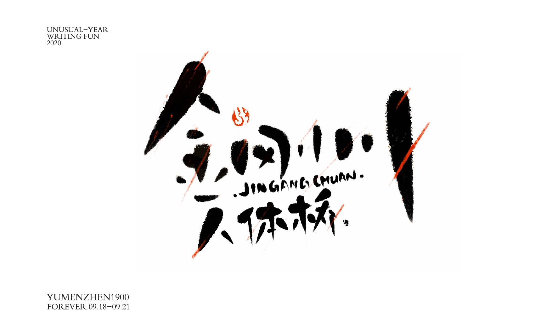 随心随性精选2