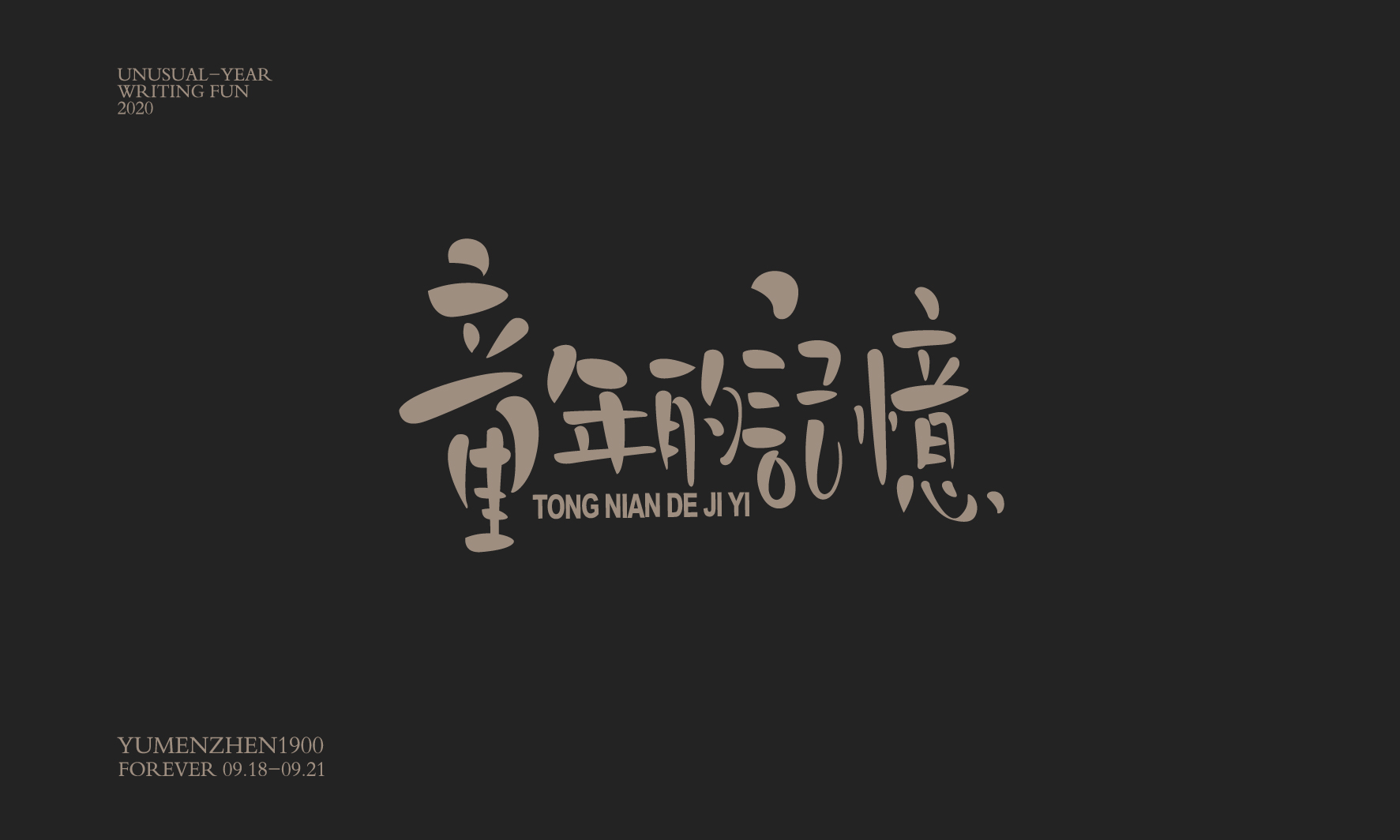 随心随性精选2