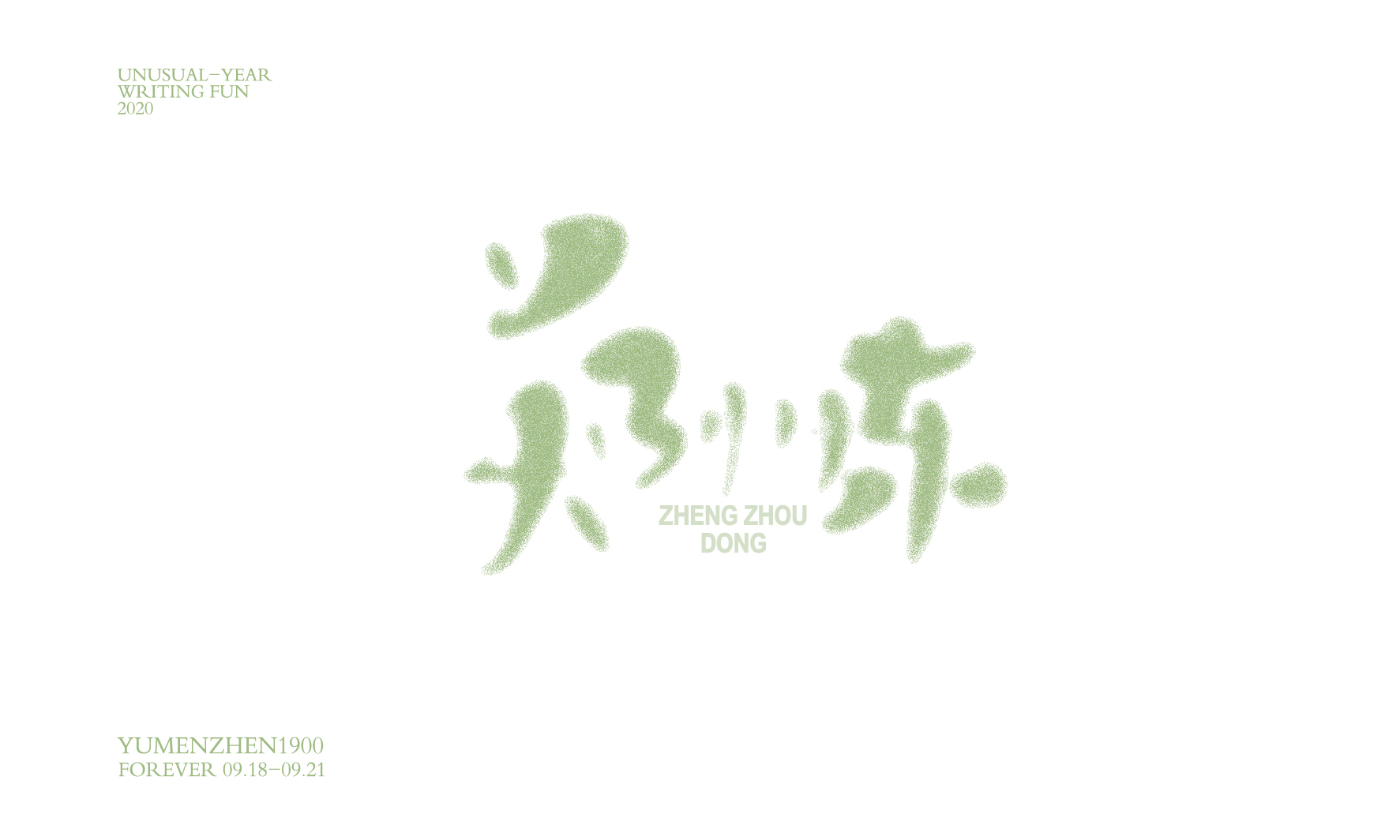 随心随性精选2