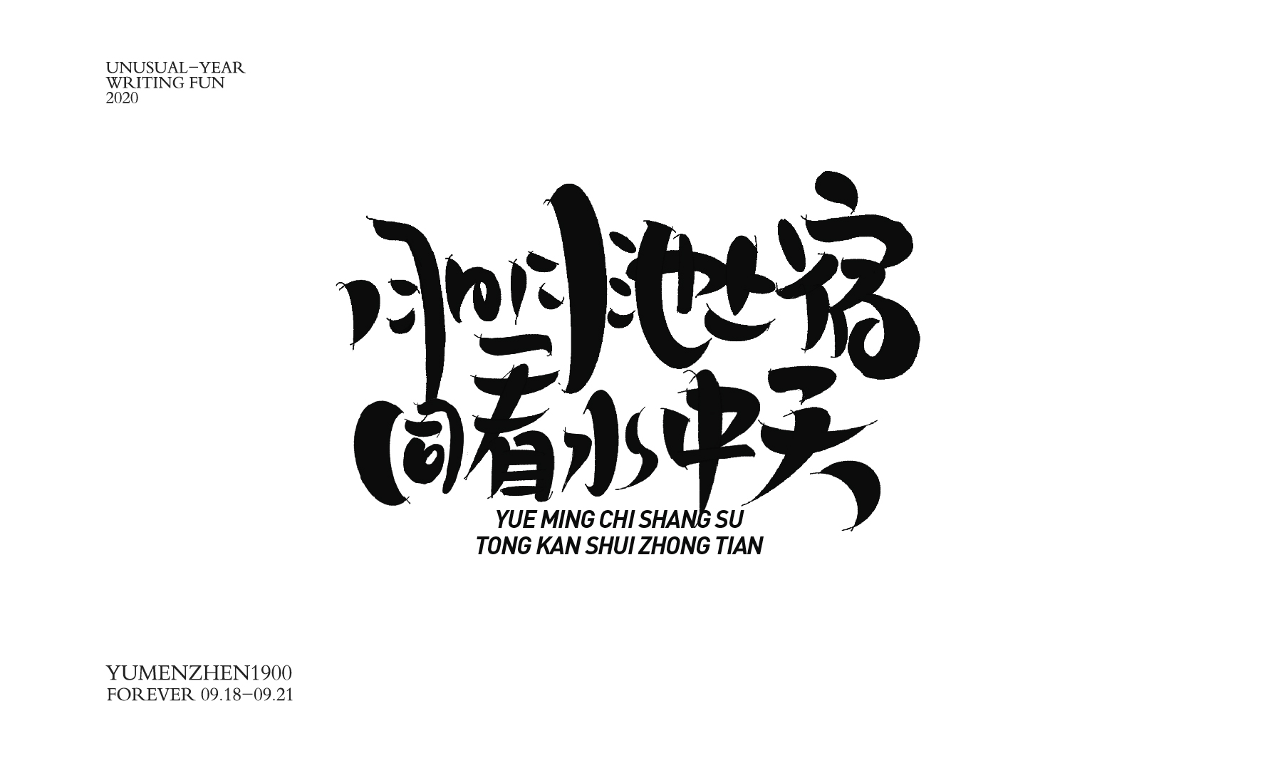随心随性精选2
