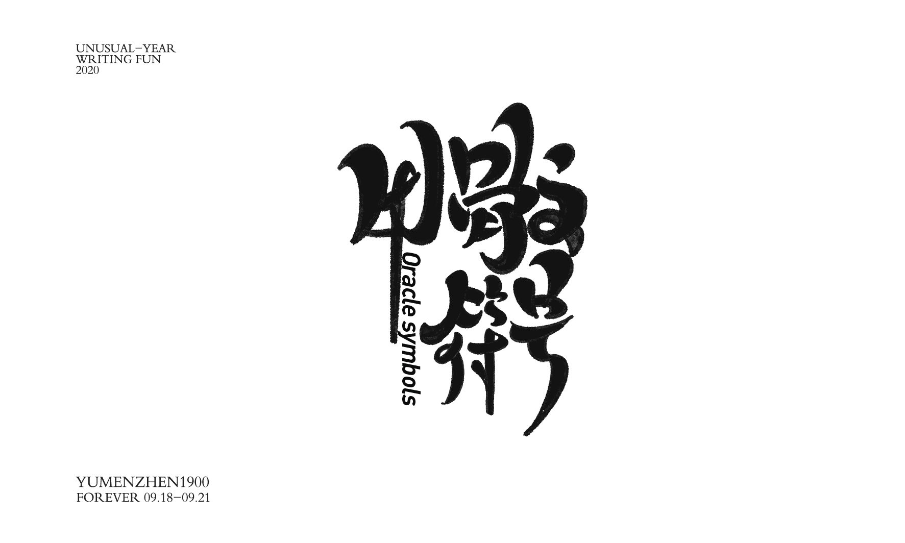 随心随性精选2