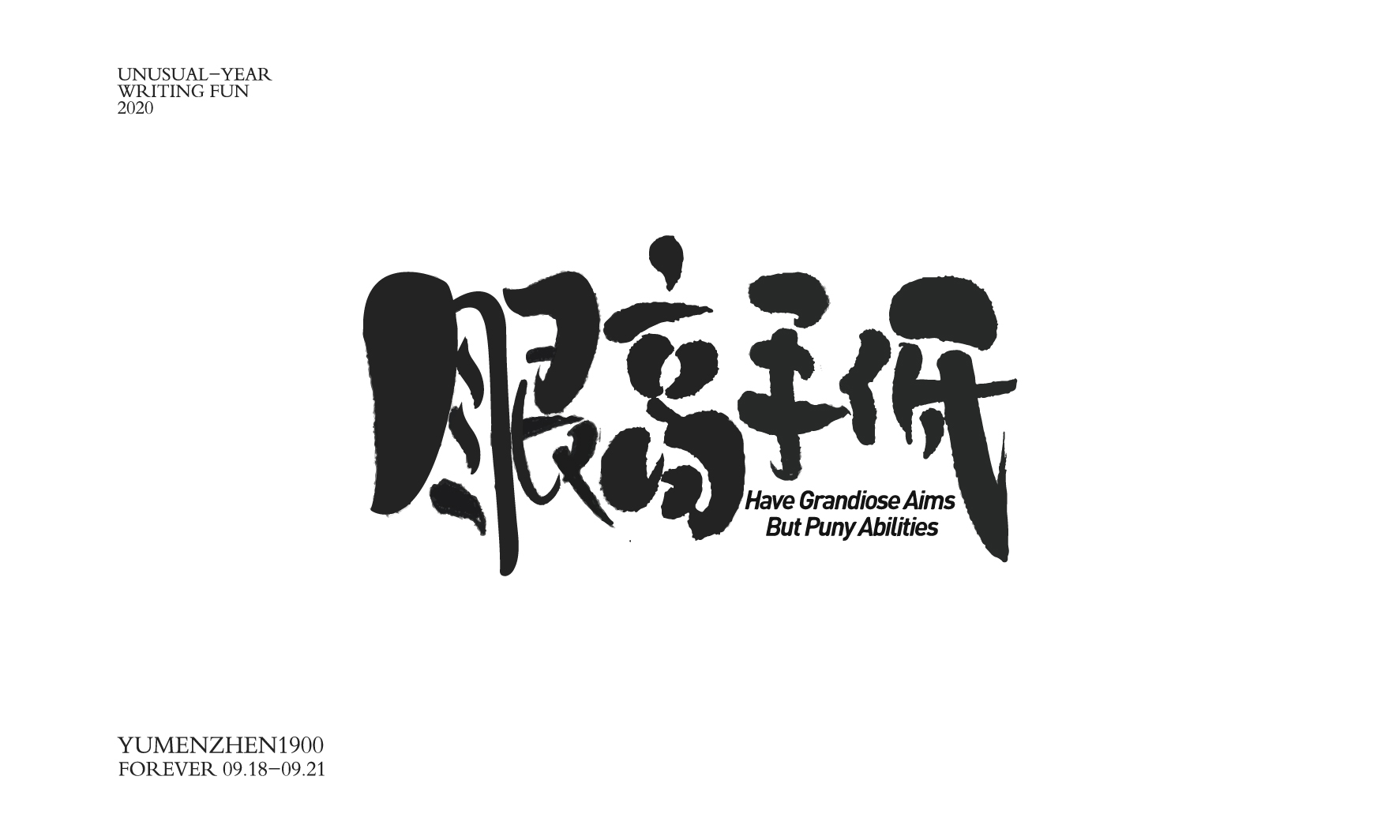 随心随性精选2