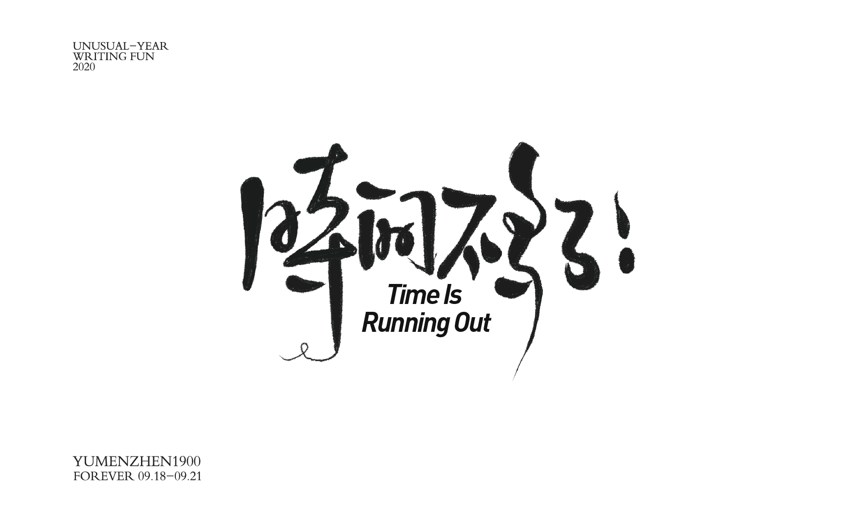 随心随性精选2