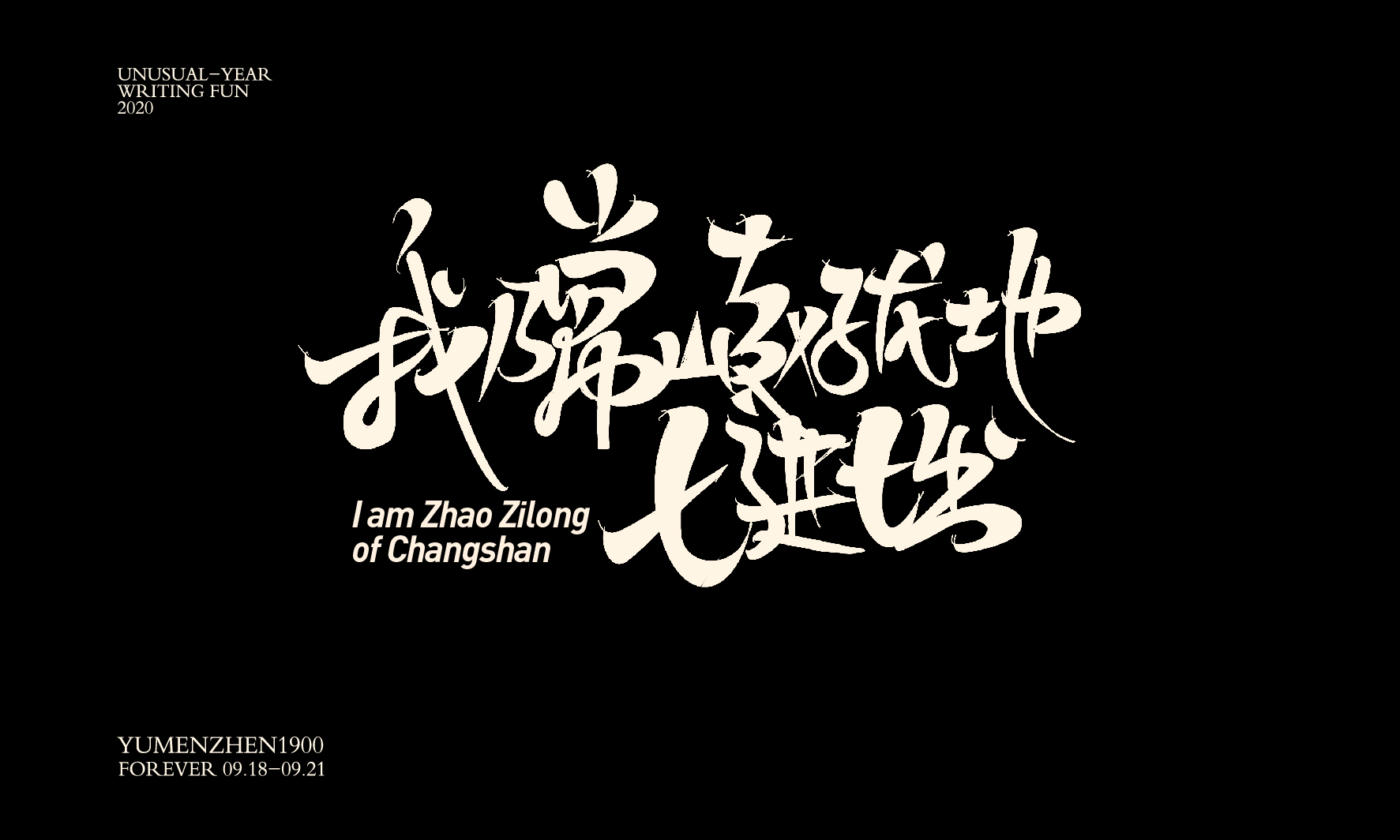 随心随性精选2