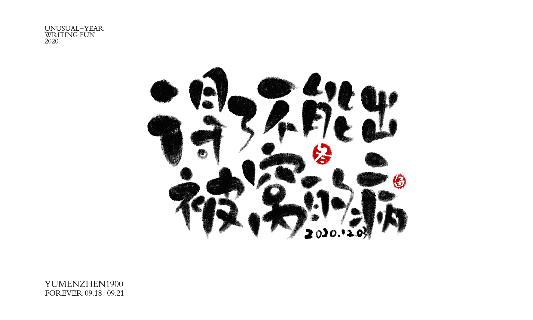随心随性精选2