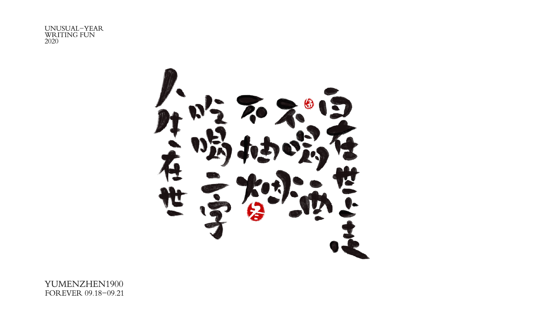 随心随性精选2