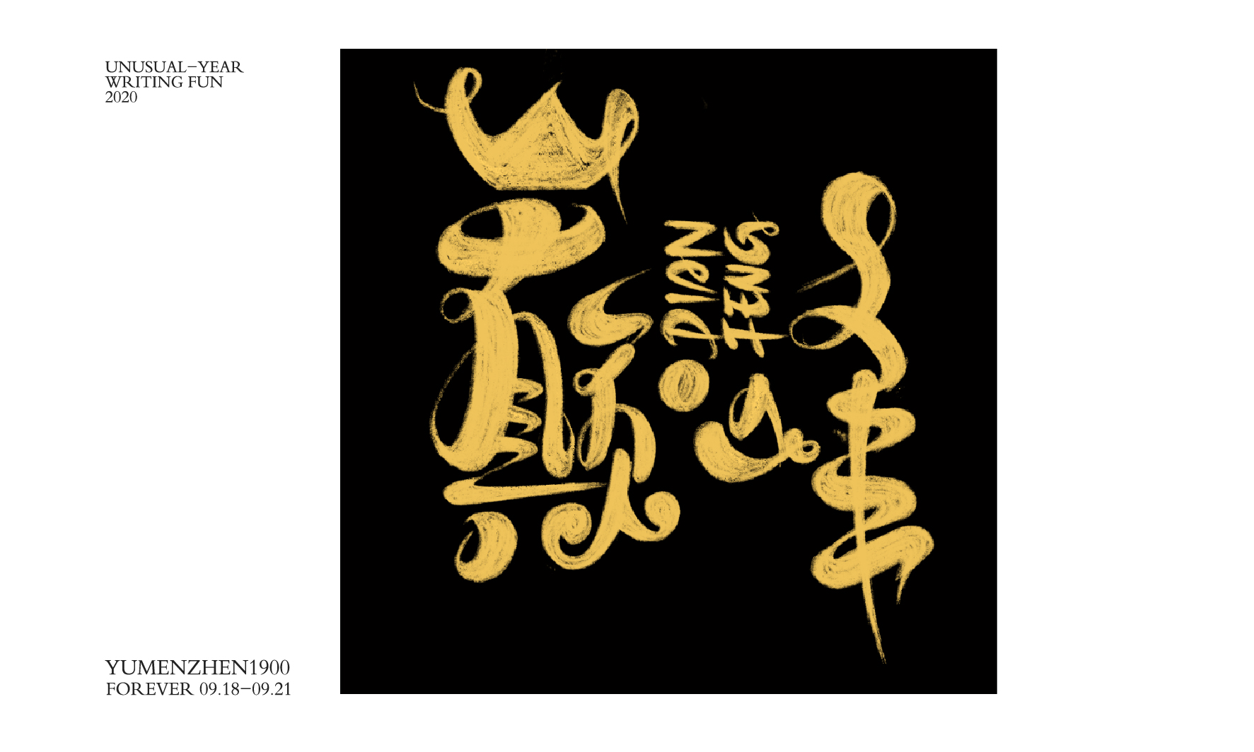 随心随性精选2