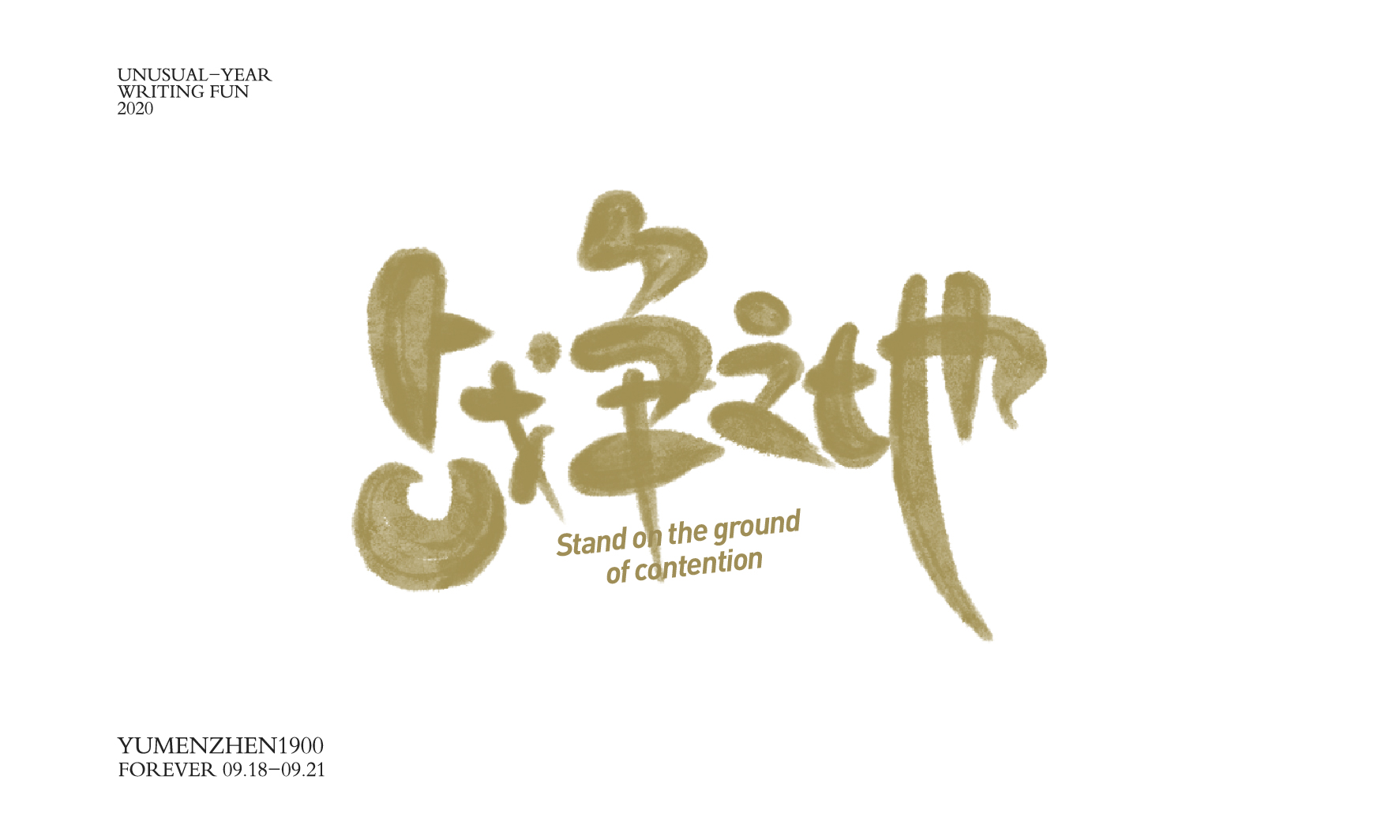 随心随性精选2