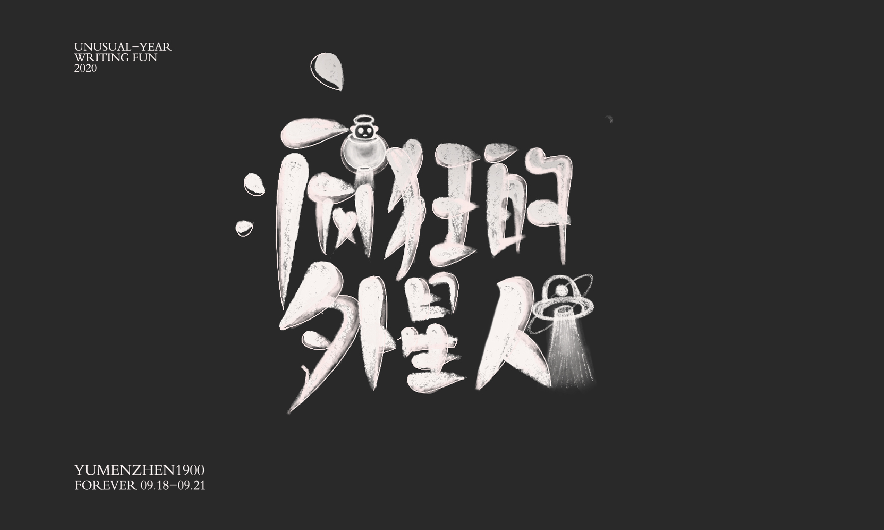 随心随性精选2