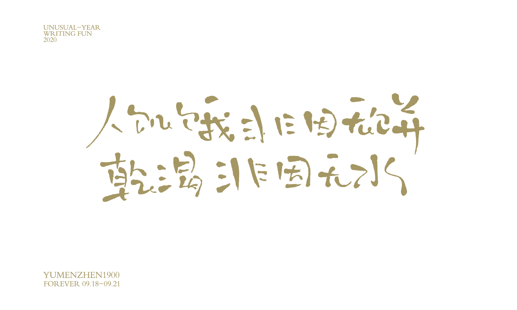 随心随性精选2