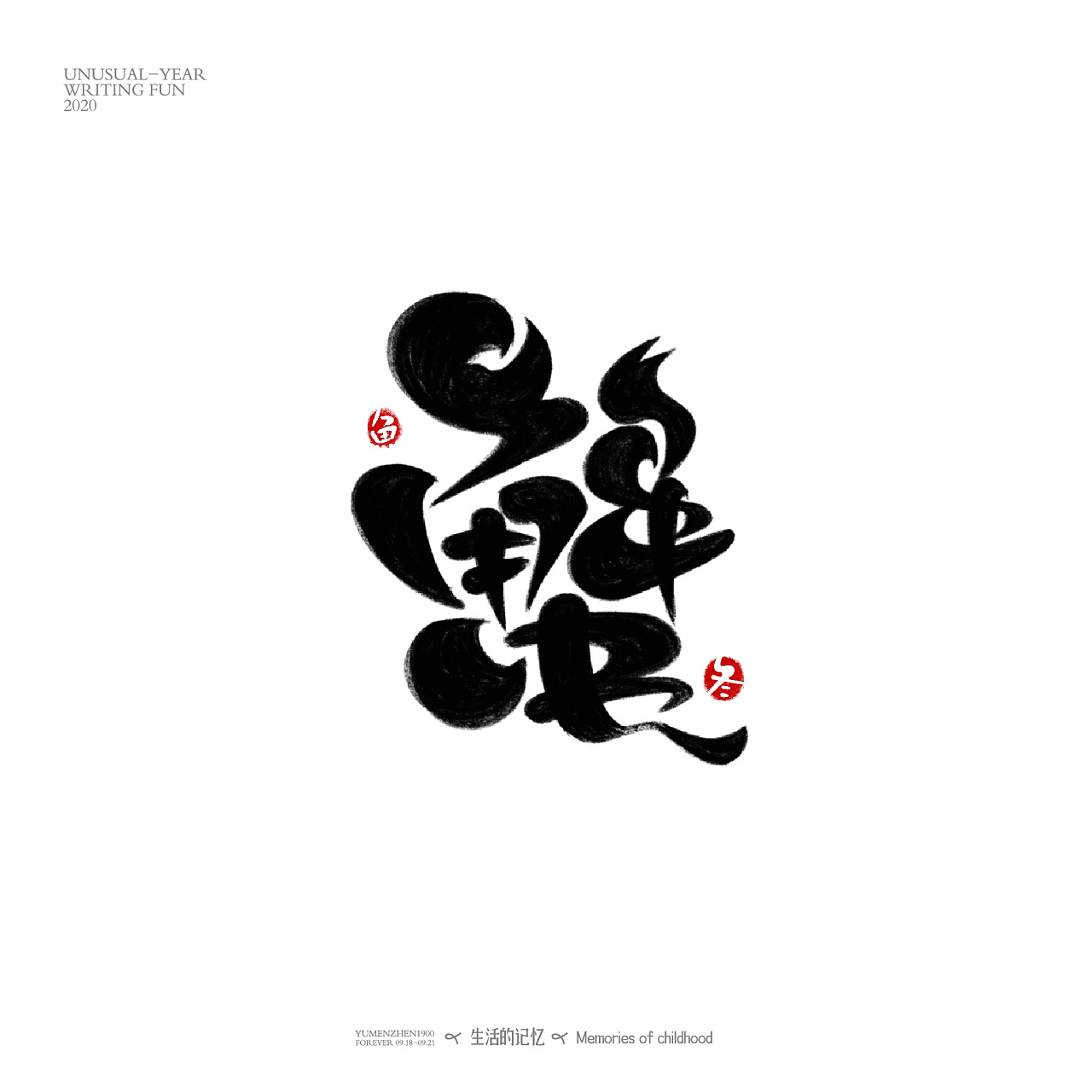 字体总结