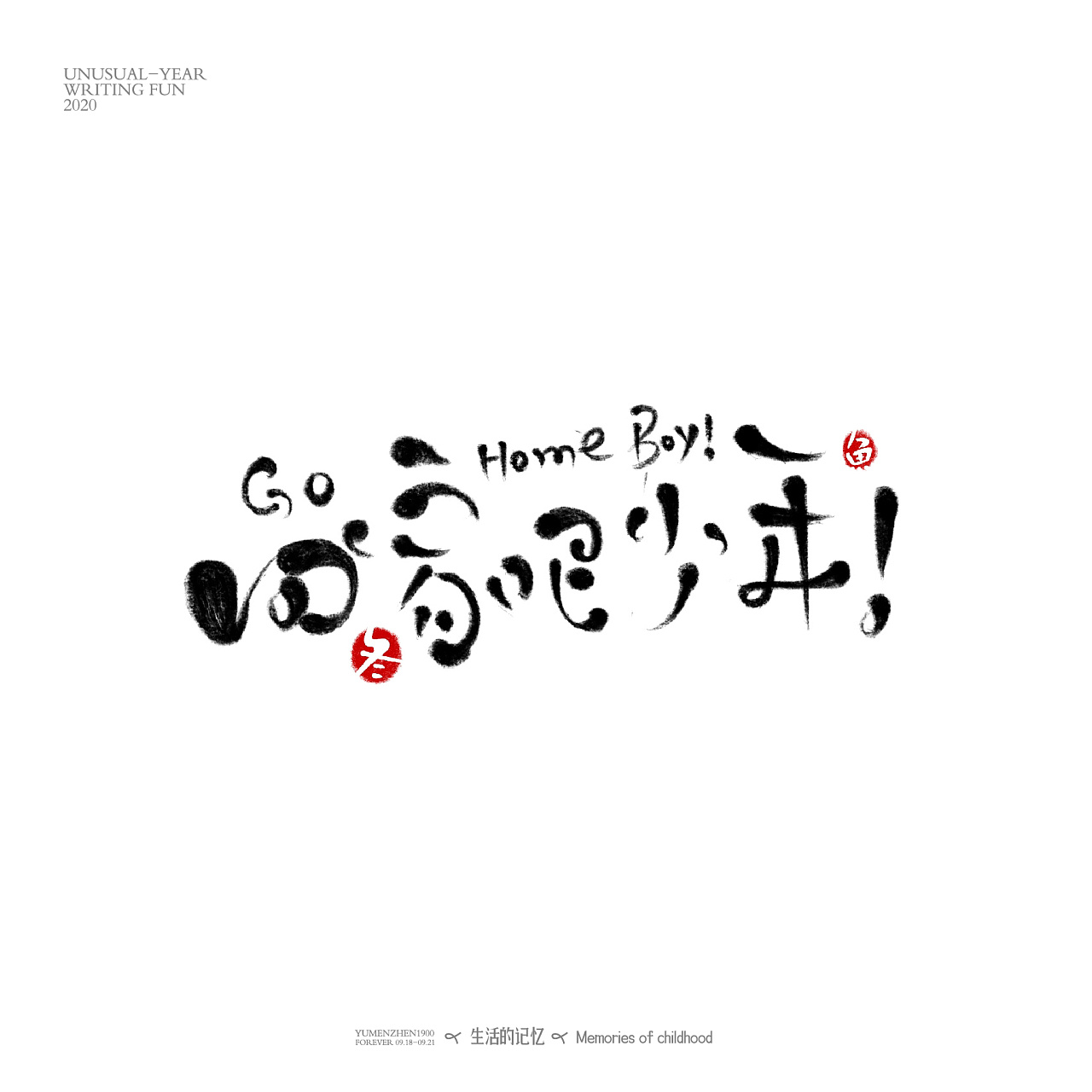 字体总结